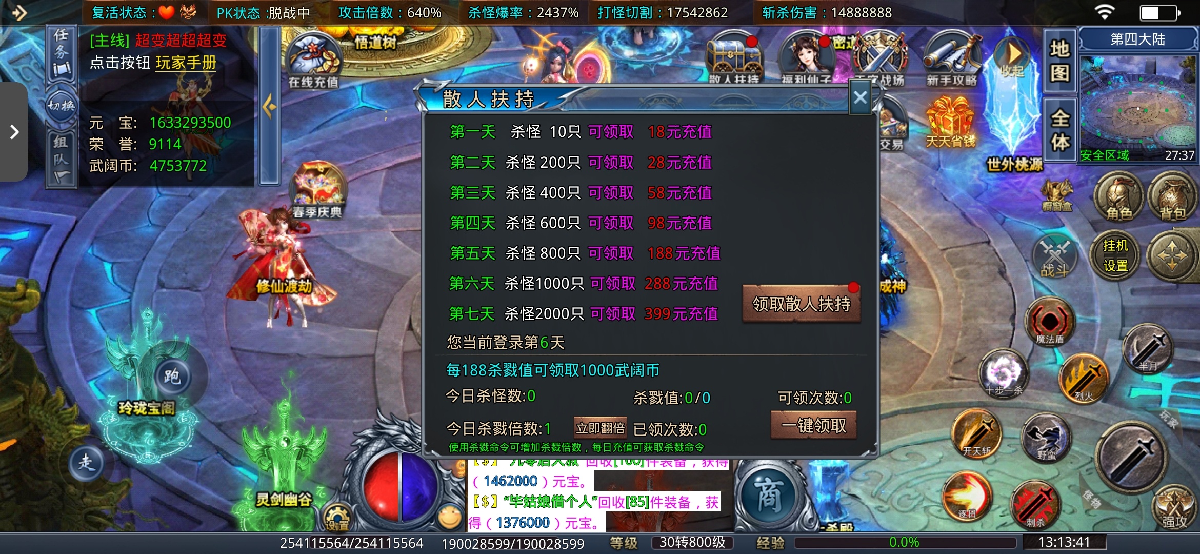 老可爱实测3年老超变【武阔天下】1—4大陆! 武阔天下 图片 42