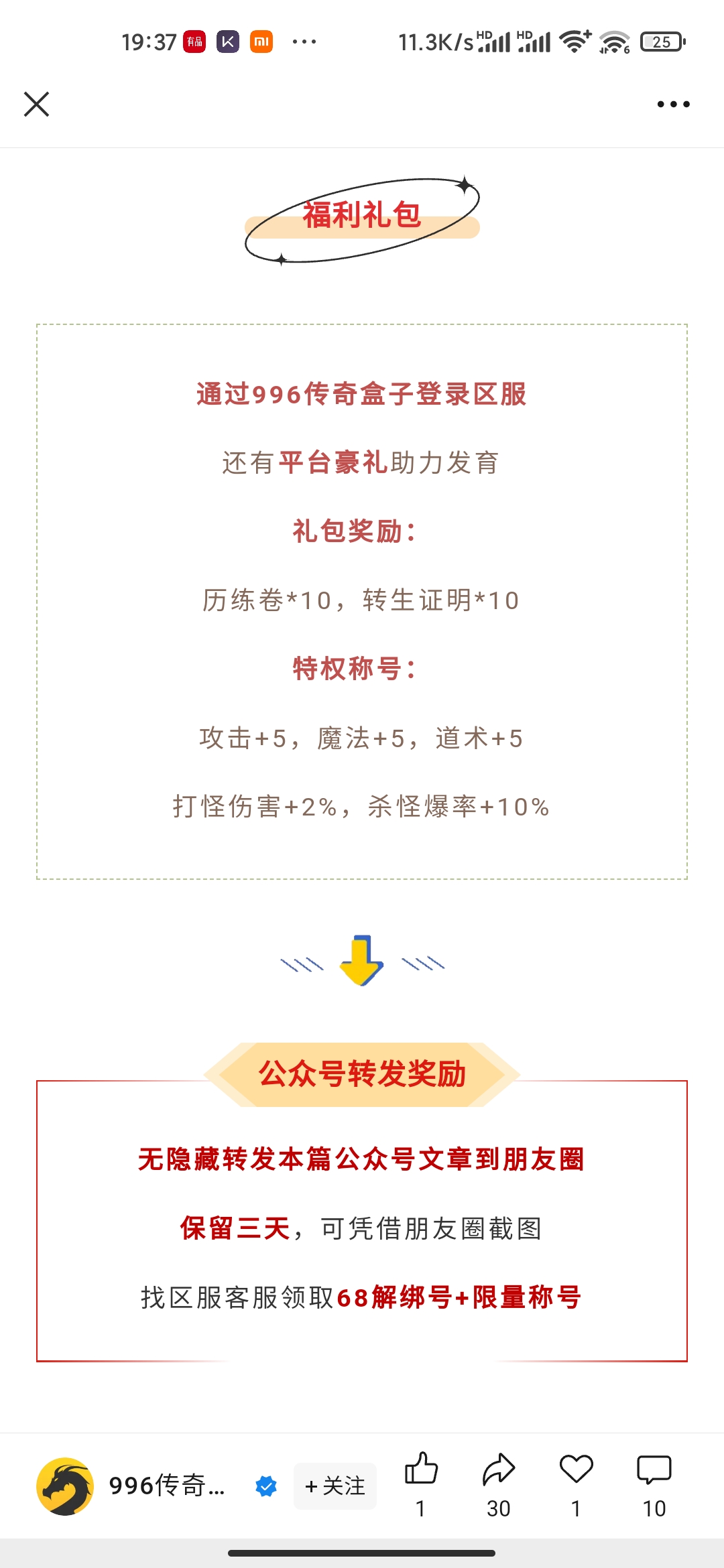 老可爱测评【臻朝传奇】，发圈即得解绑服，邀你共寻游戏BUG！ 臻朝传奇 图片 10
