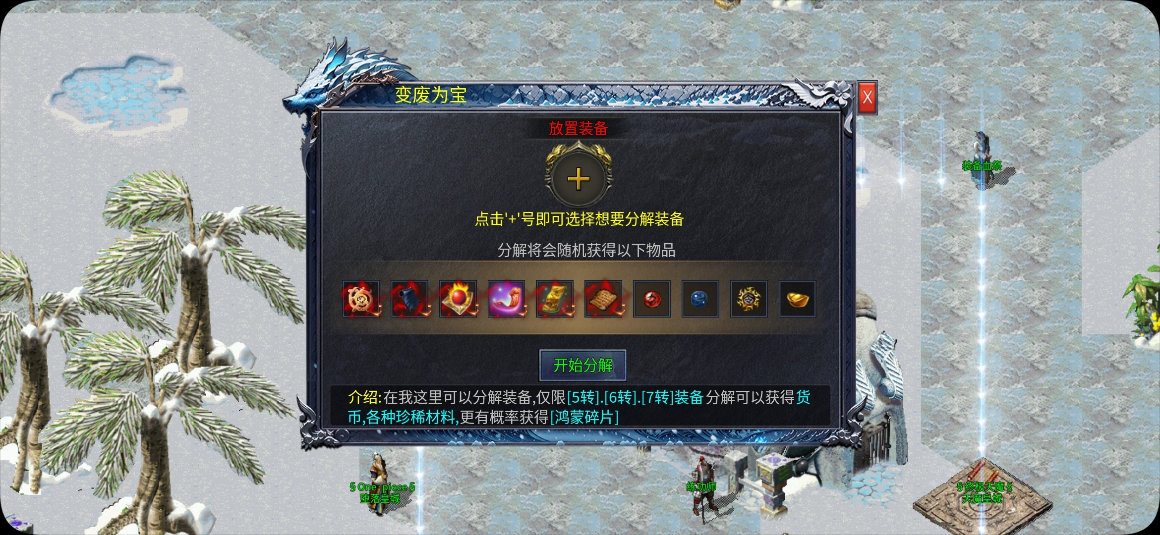 【初夏八年冰雪】不解绑的玩服体验和攻略!!! 初夏八年冰雪 图片 21