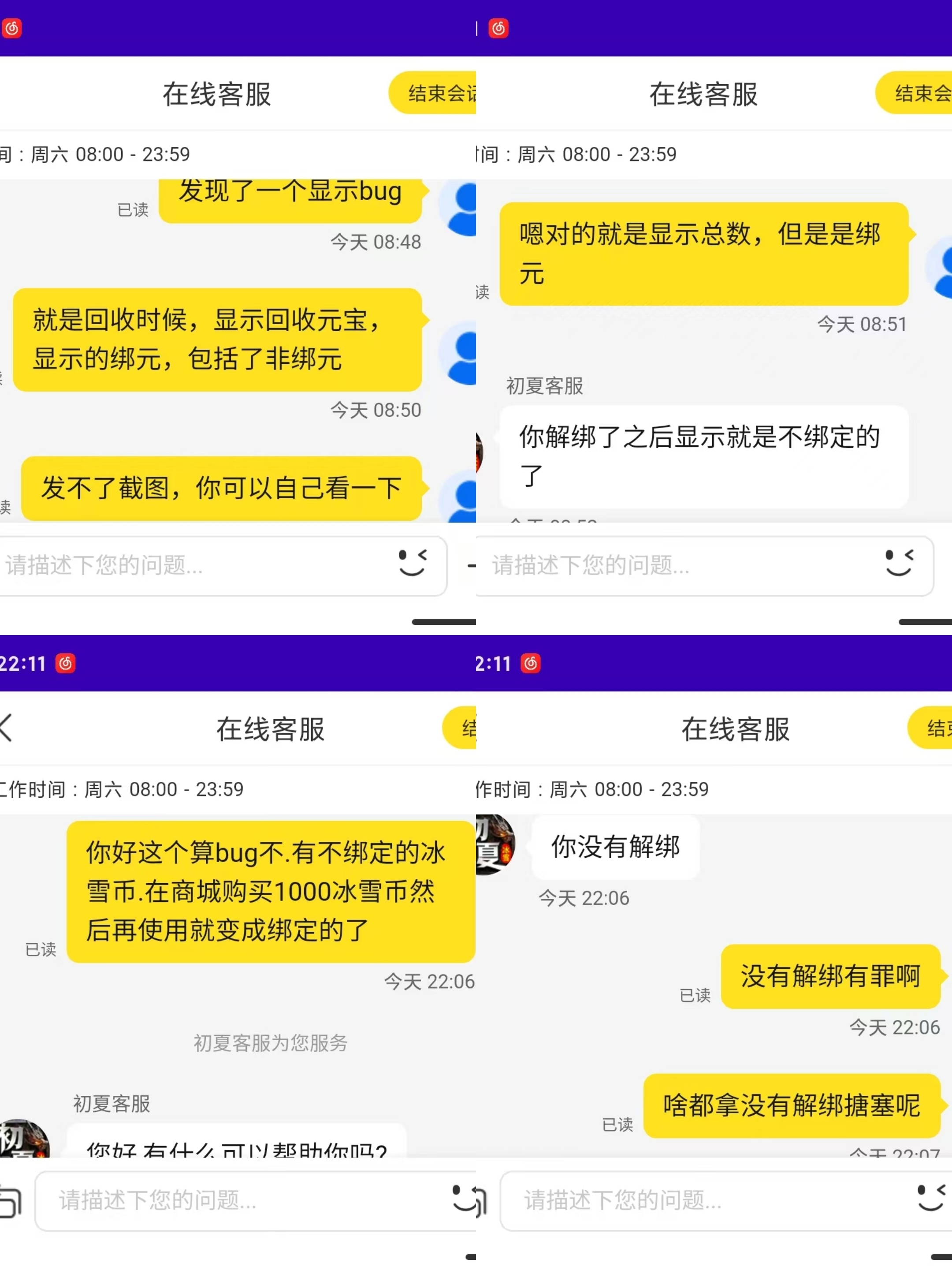 【初夏八年冰雪】不解绑的玩服体验和攻略!!! 初夏八年冰雪 图片 25