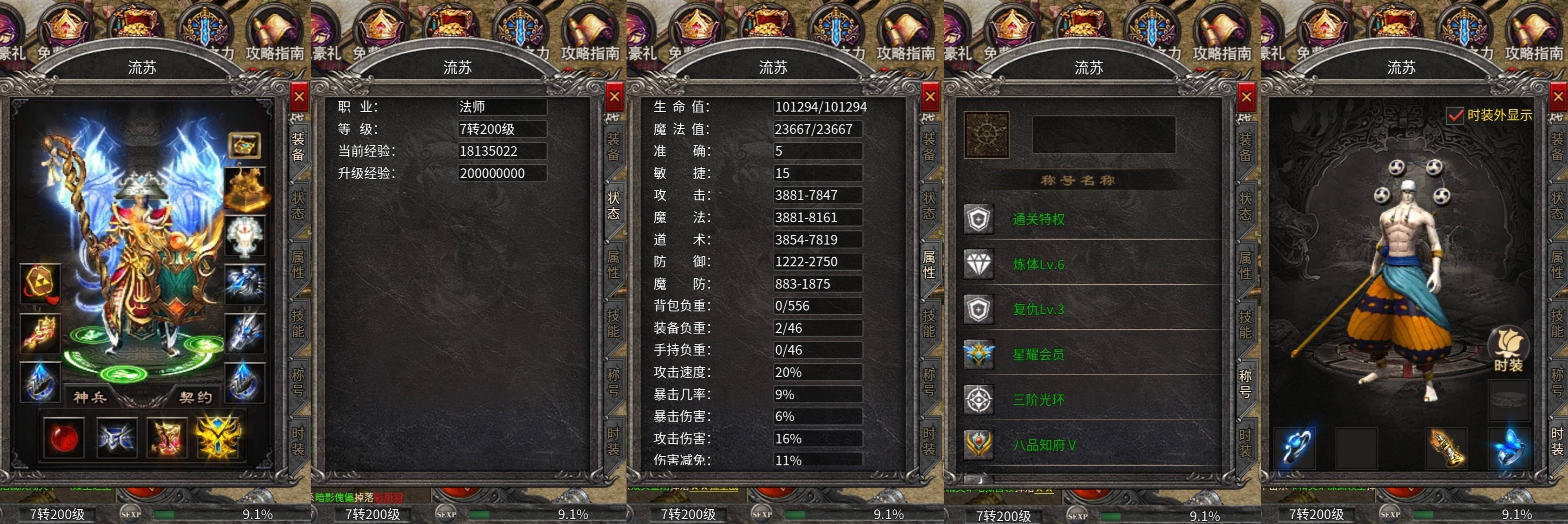 【幻金微变三职业】三职业谁能称霸？适合双开的版本！ 图片 1
