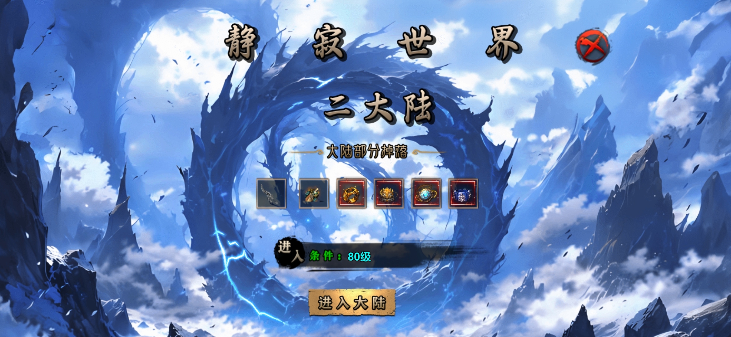 【去玩勇者沉默】1-3大陆探服介绍！ 去玩勇者沉默 图片 13