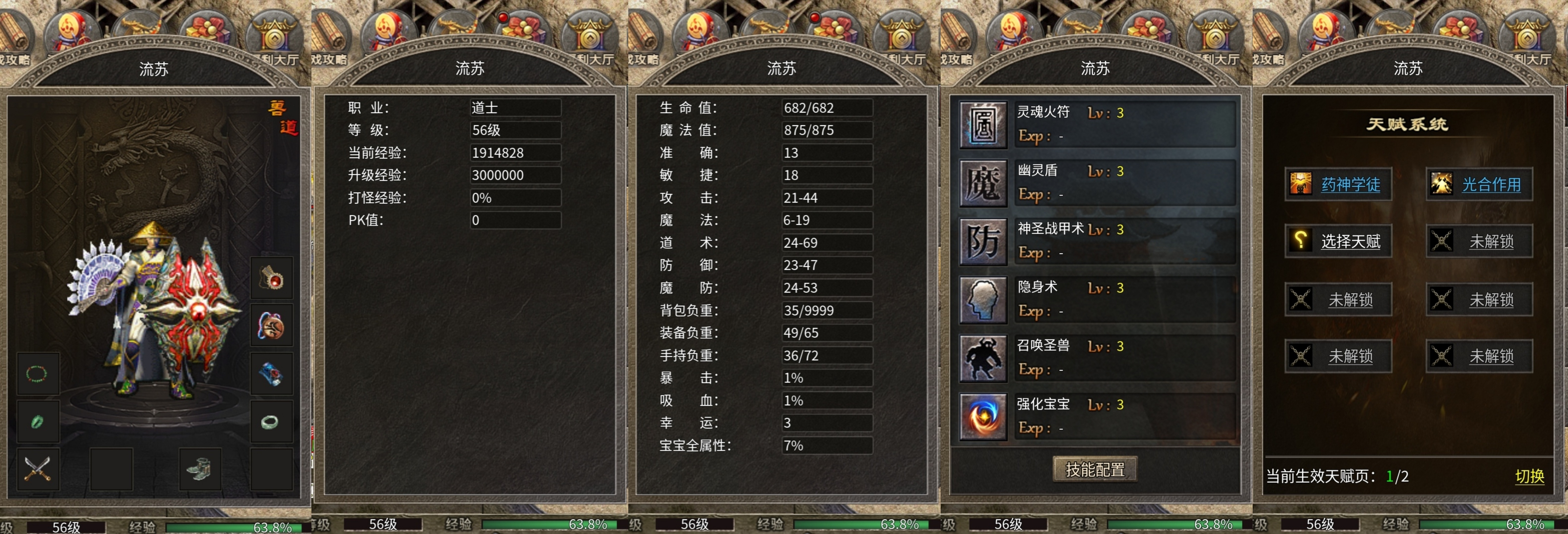三职业六流派【骏风古龙传奇】复古微变探服小结。 骏风古龙传奇 图片 1