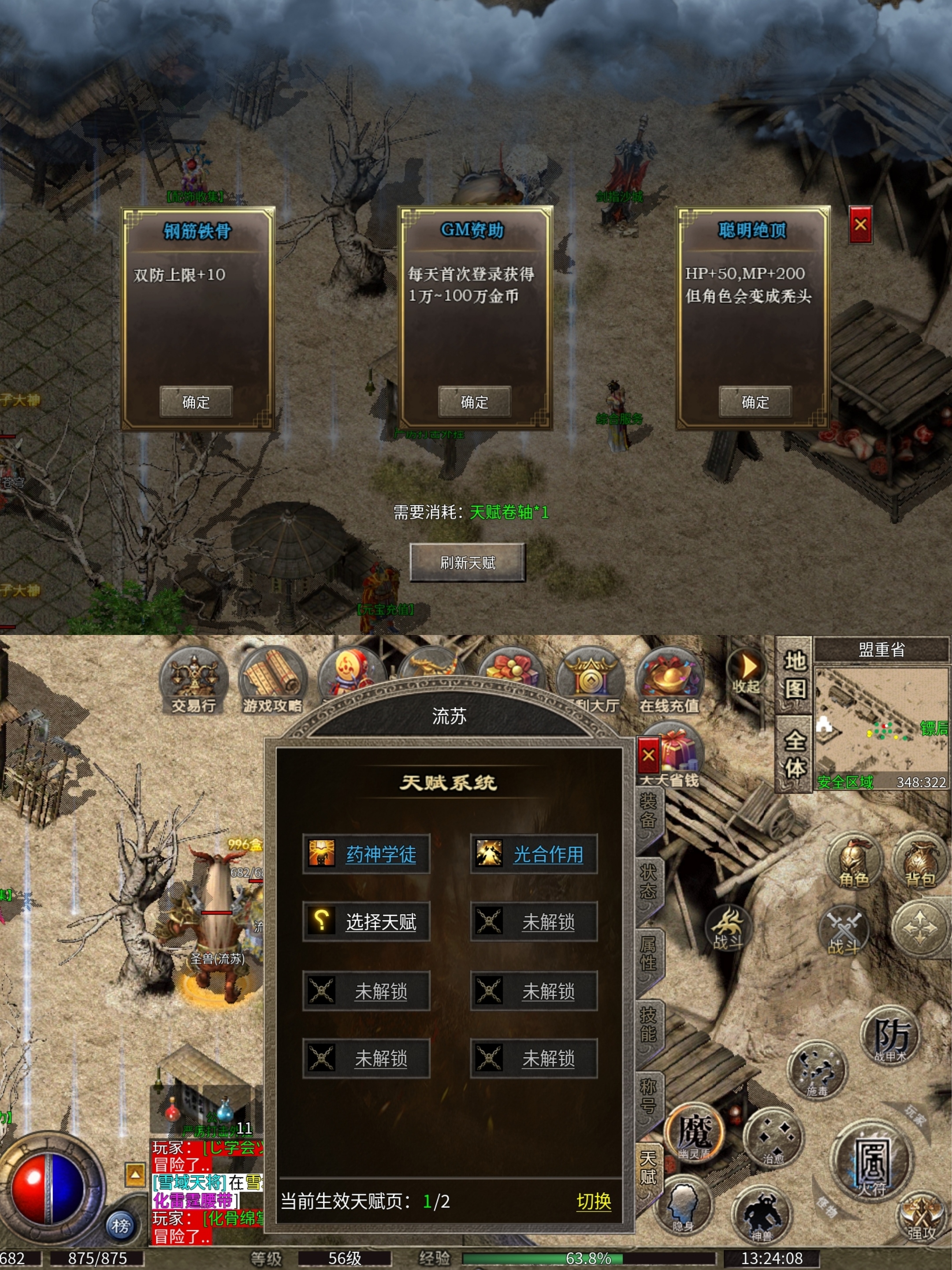 三职业六流派【骏风古龙传奇】复古微变探服小结。 骏风古龙传奇 图片 10