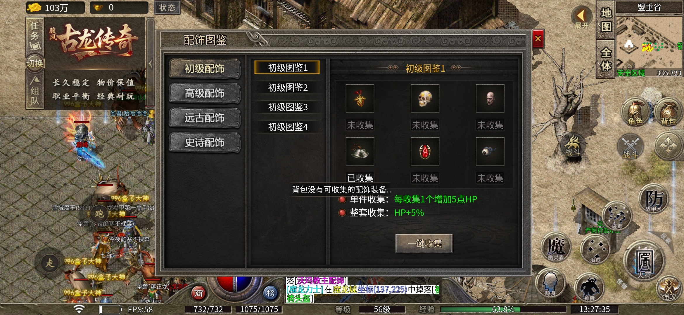 三职业六流派【骏风古龙传奇】复古微变探服小结。 骏风古龙传奇 图片 14