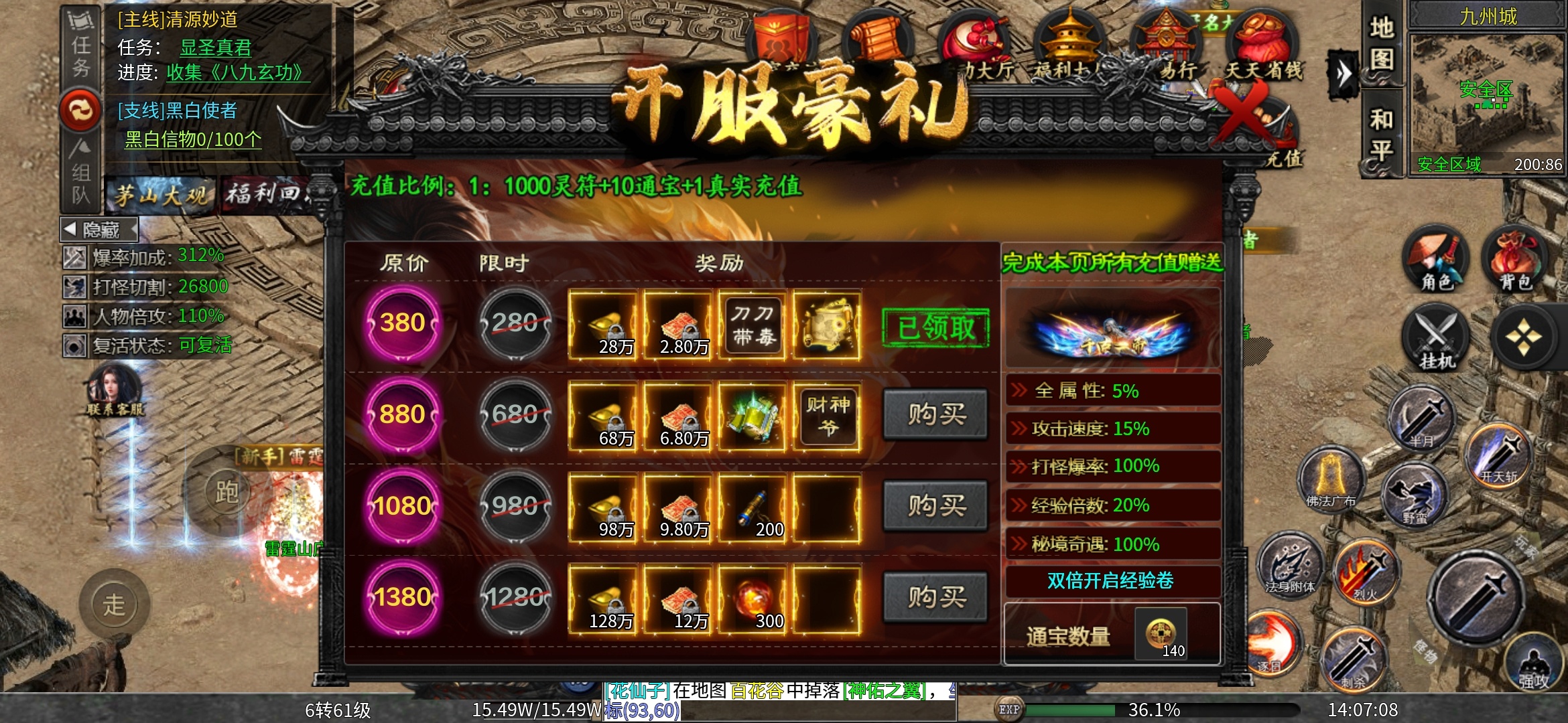 【茅山沉默霸业】之佛道相争 ，上篇探服！ 茅山沉默霸业 图片 5