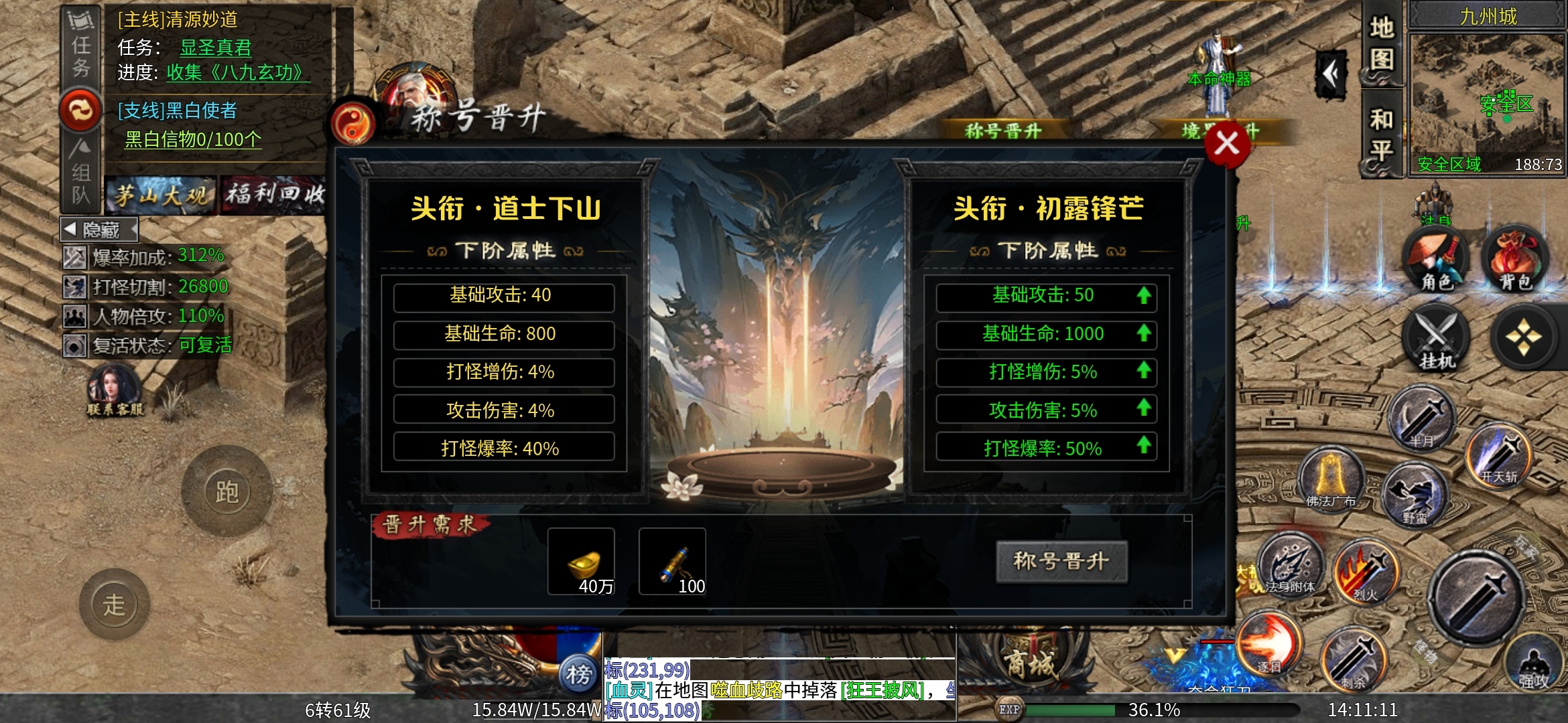 【茅山沉默霸业】之佛道相争 ，上篇探服！ 茅山沉默霸业 图片 14