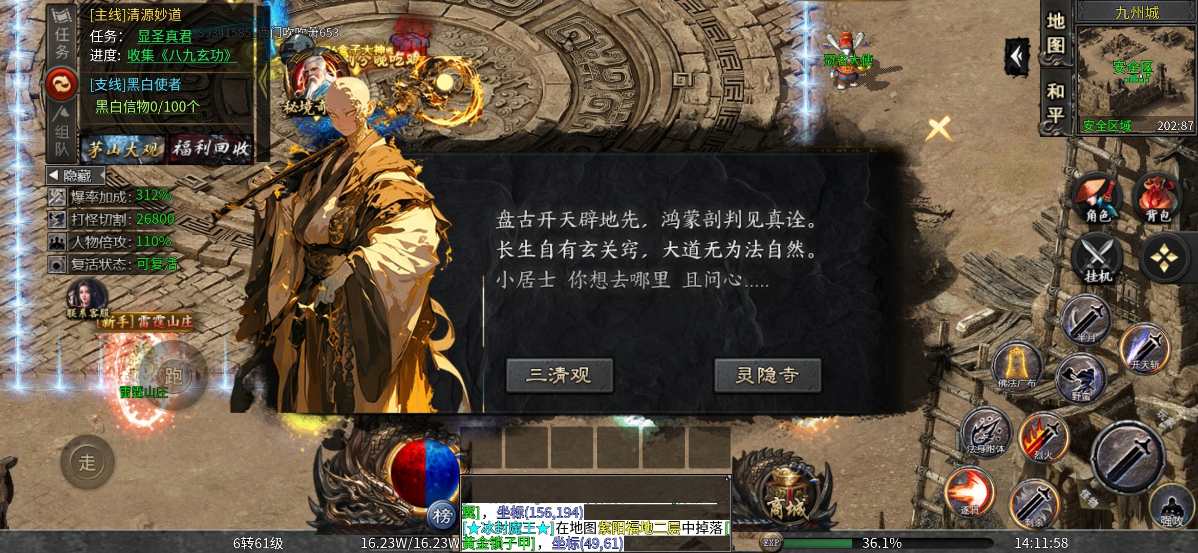 【茅山沉默霸业】之佛道相争 ，上篇探服！ 茅山沉默霸业 图片 20