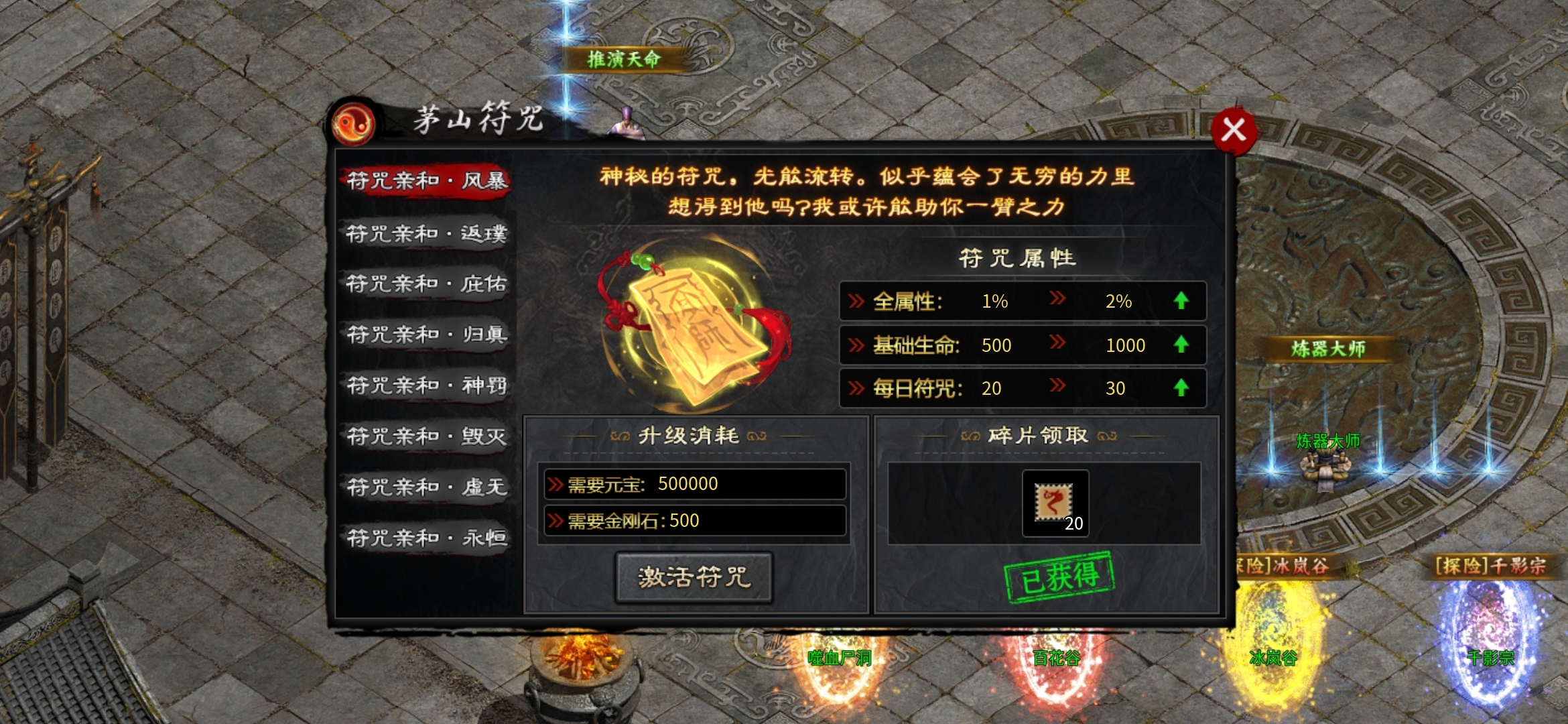 【茅山沉默霸业】之茅山往事，下篇攻略！ 茅山沉默霸业 图片 3