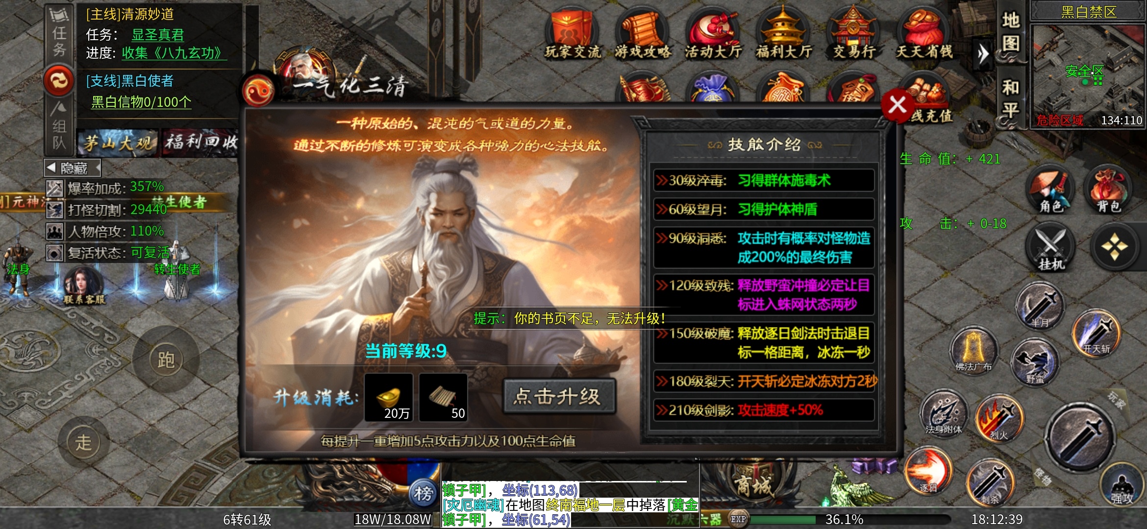 【茅山沉默霸业】之茅山往事，下篇攻略！ 茅山沉默霸业 图片 6