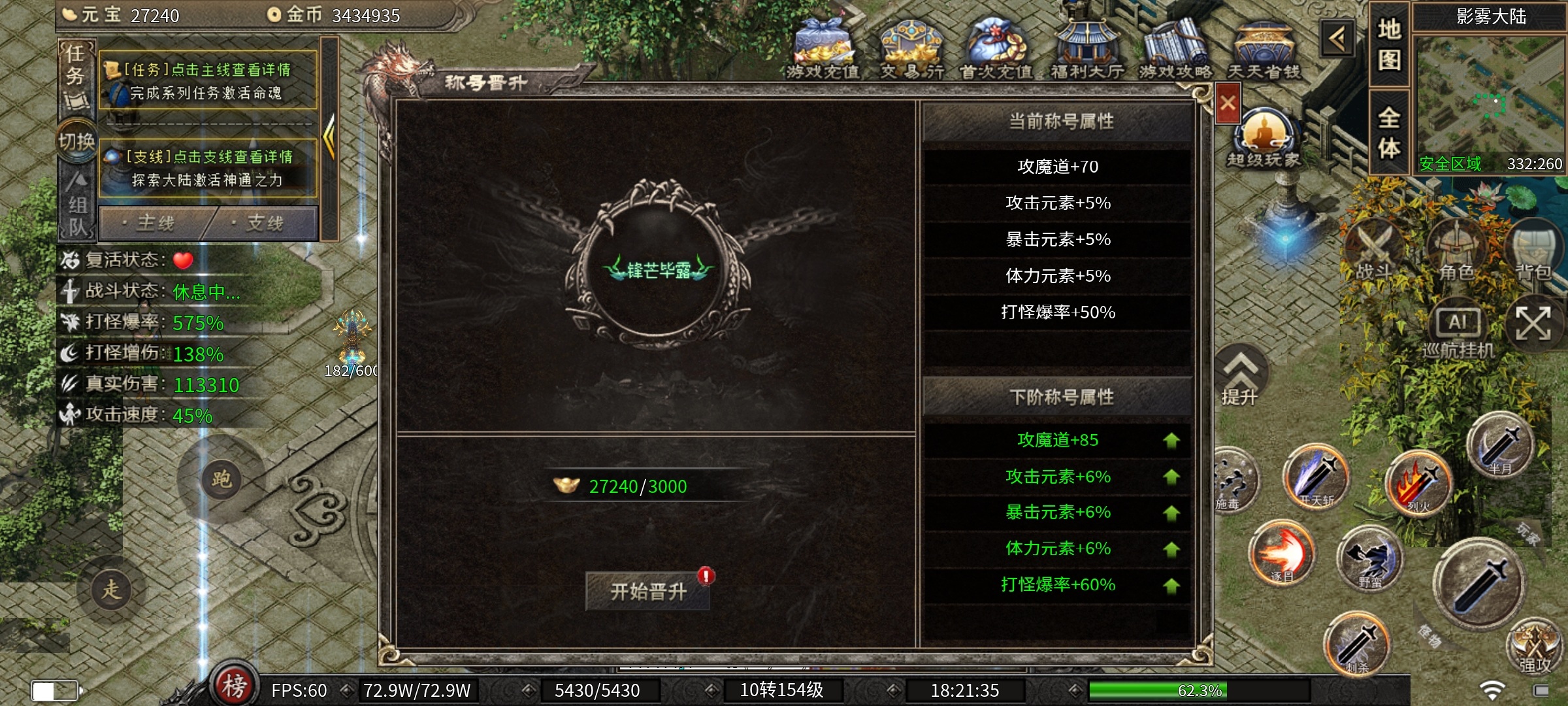 【云岚沉默】人皇试炼，下篇攻略。 云岚沉默 图片 15