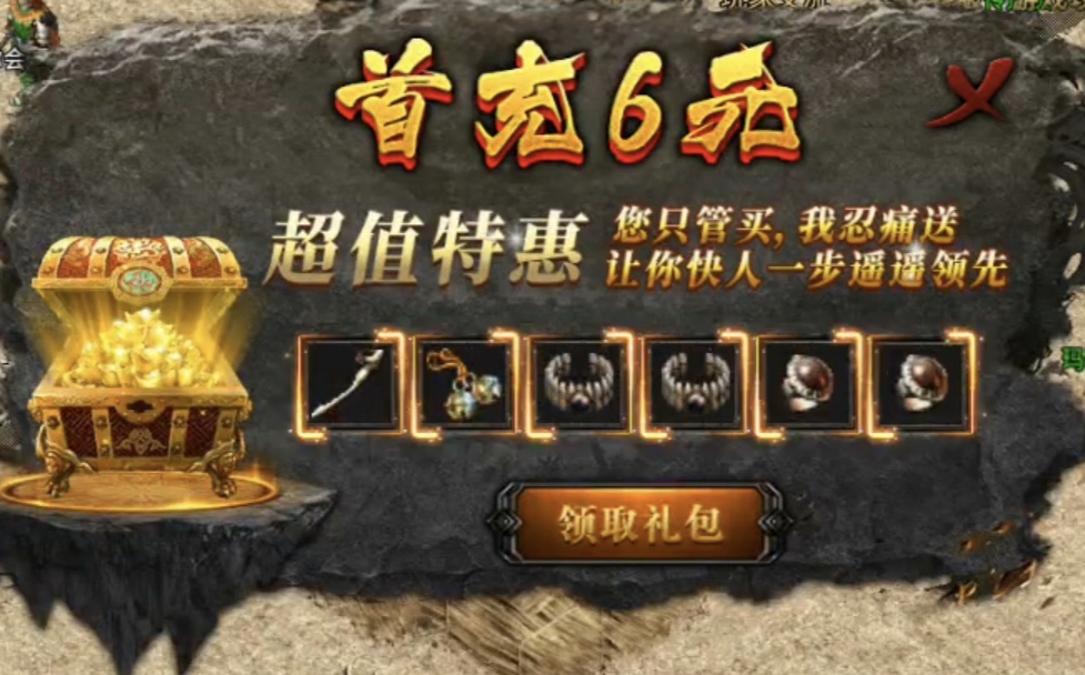 零氪也是解绑，高门槛复古【盛乐传奇】大佬们喜欢吗？ 盛乐传奇 图片 2