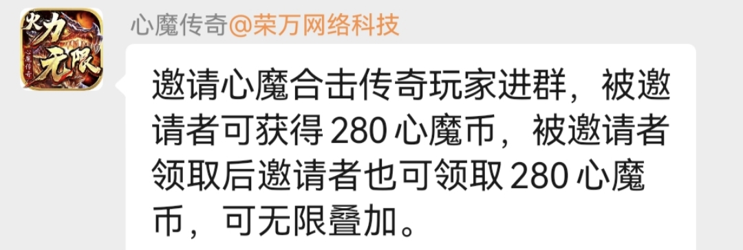 老可爱强力推荐【心魔合击】白嫖不是梦！！！ 心魔合击 图片 3
