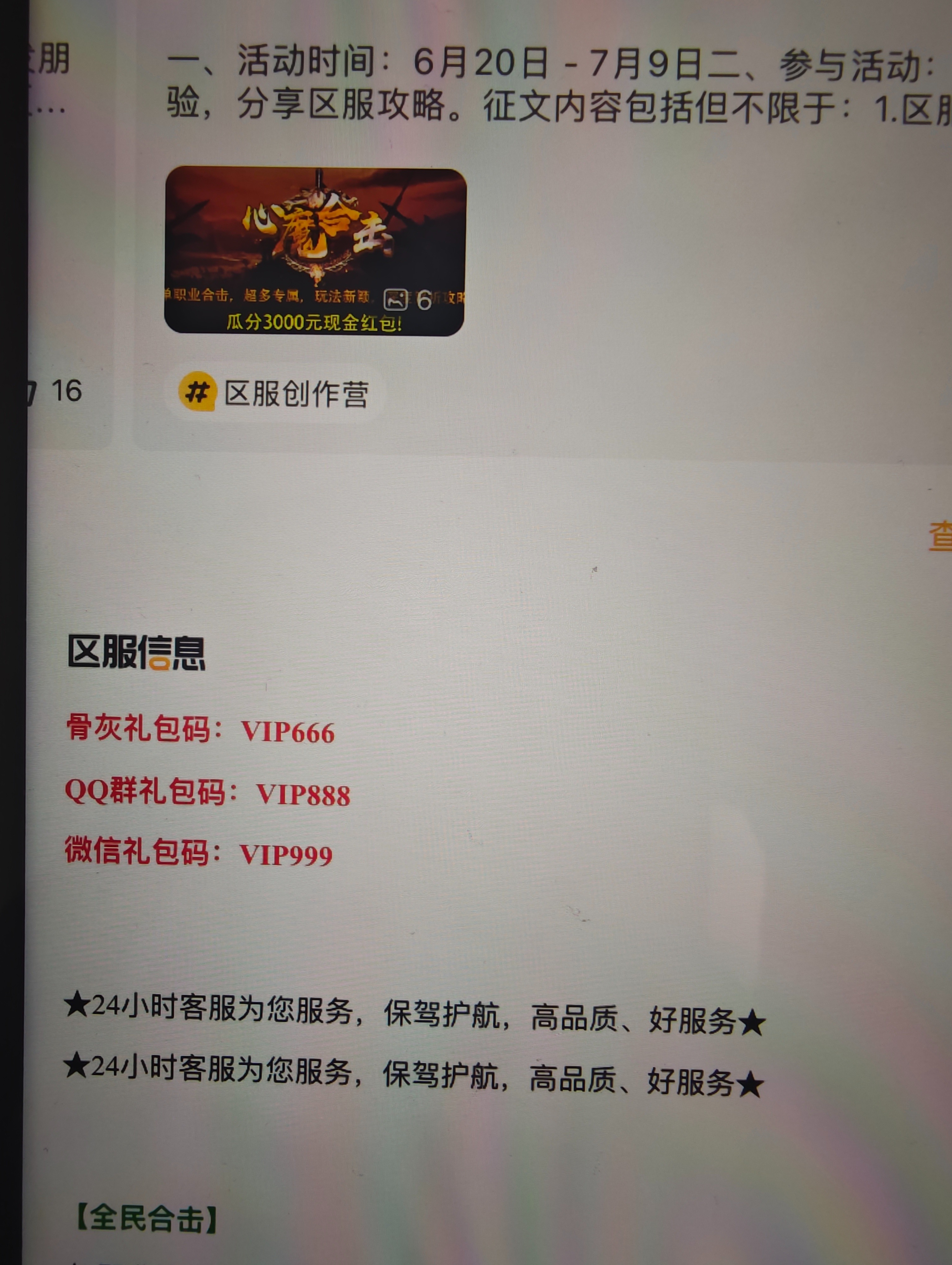 老可爱强力推荐【心魔合击】白嫖不是梦！！！ 心魔合击 图片 9