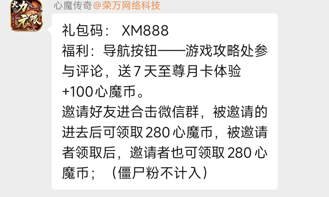 能白嫖的，一折充值的【心魔职业觉醒】如此新颖的职业你们玩过吗？ 心魔职业觉醒 图片 7