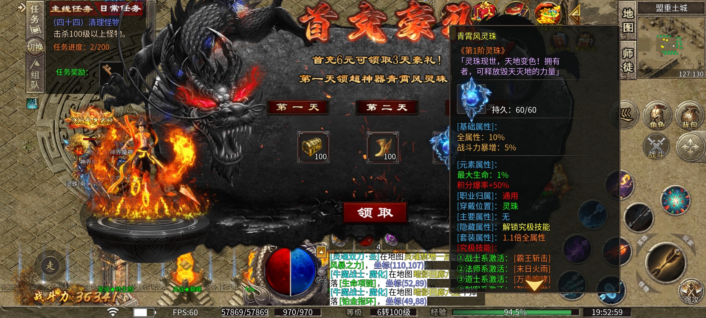 能白嫖的，一折充值的【心魔职业觉醒】如此新颖的职业你们玩过吗？ 心魔职业觉醒 图片 2