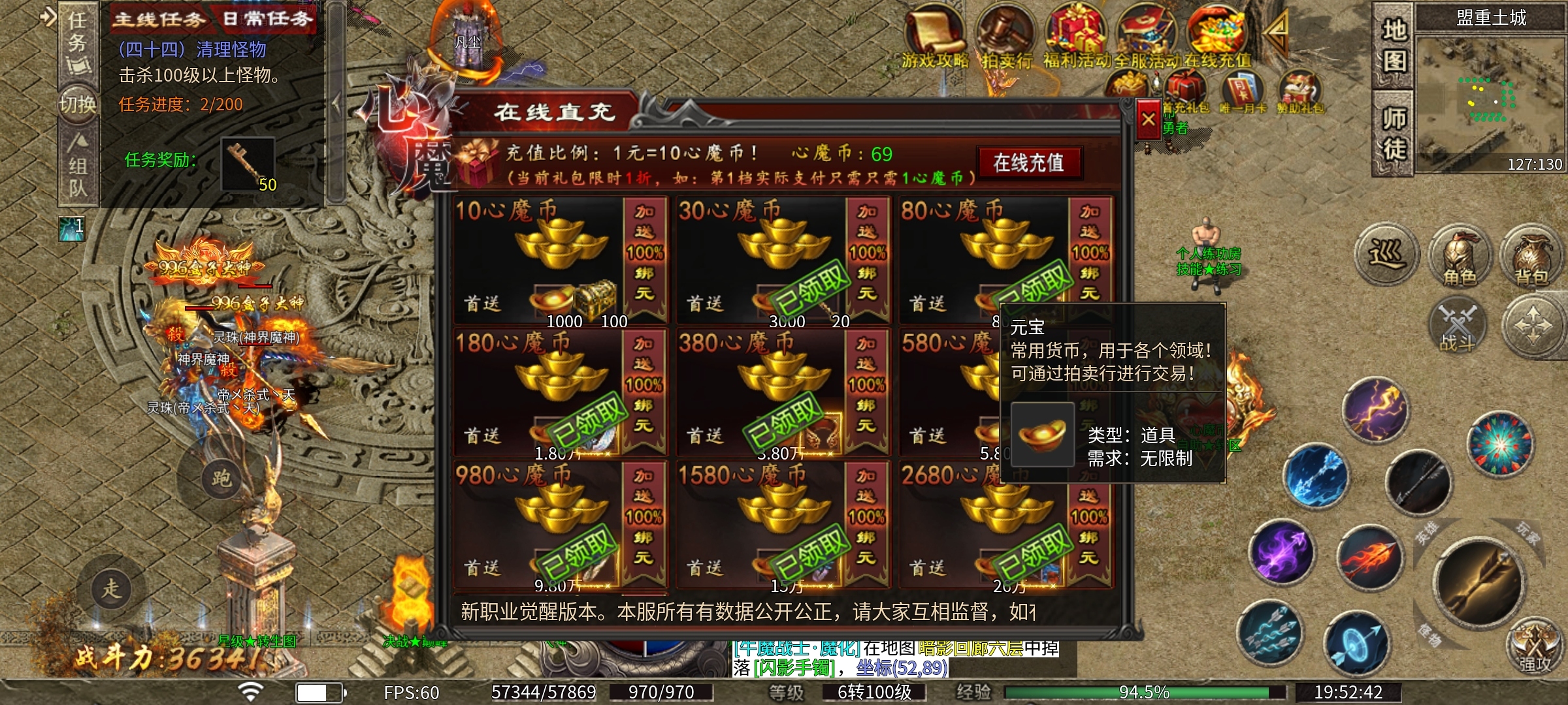 能白嫖的，一折充值的【心魔职业觉醒】如此新颖的职业你们玩过吗？ 心魔职业觉醒 图片 4