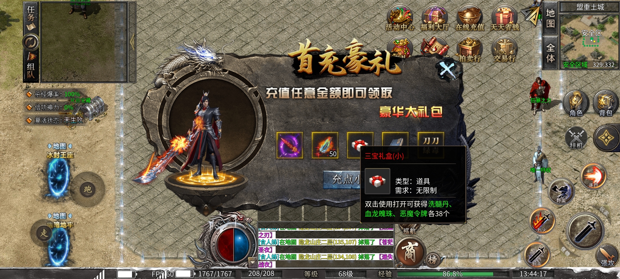 梵音冰雪传奇手游探服攻略指南！(图3)