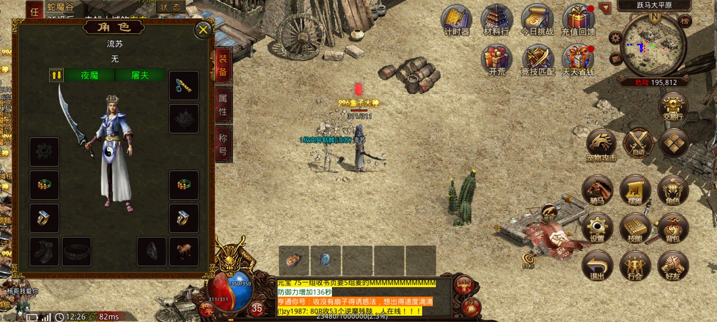 【名扬传世2003】996老派出品，人气旺盛复古传世！ 名扬传世2003 图片 1
