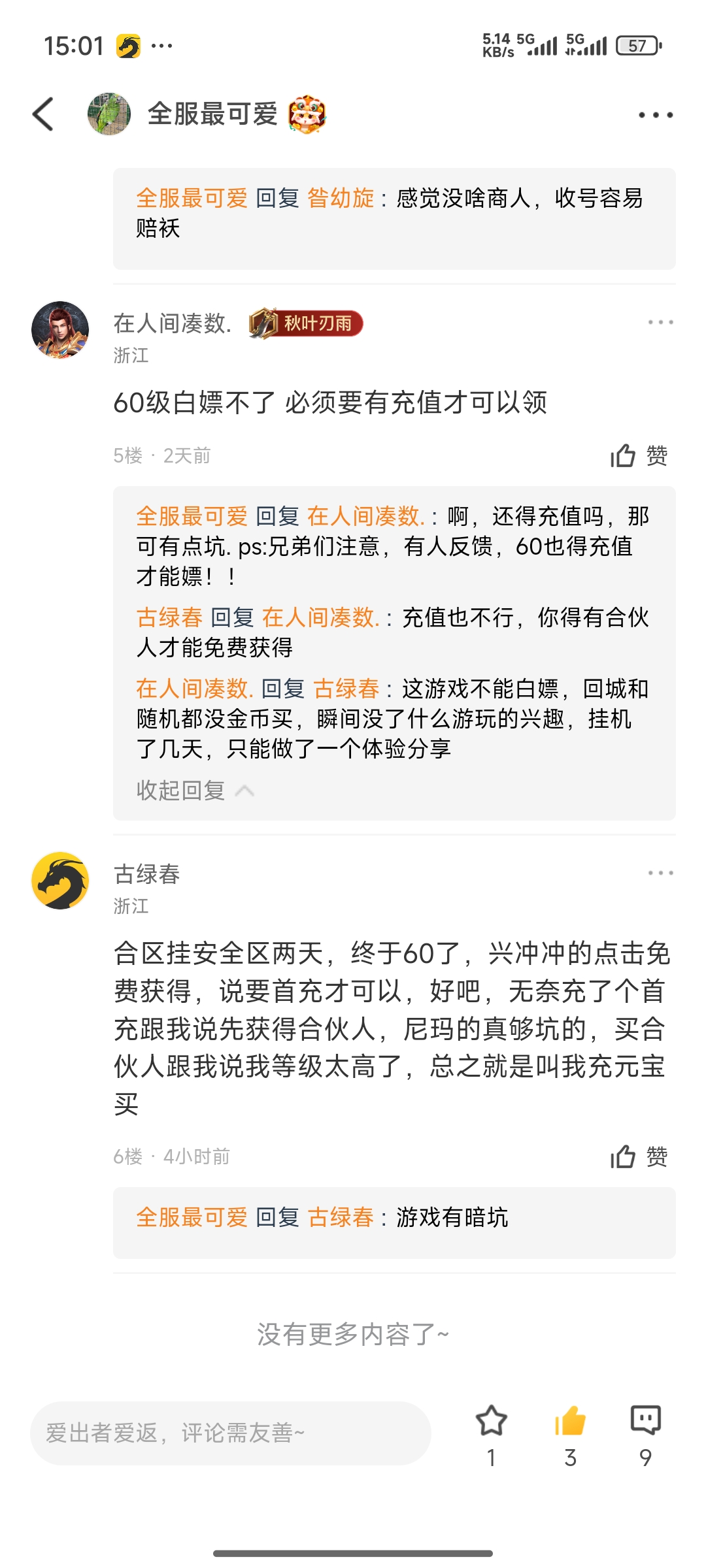 【开夏复古小极品】什么？肝到60能白嫖解绑？ 开夏复古小极品 图片 17