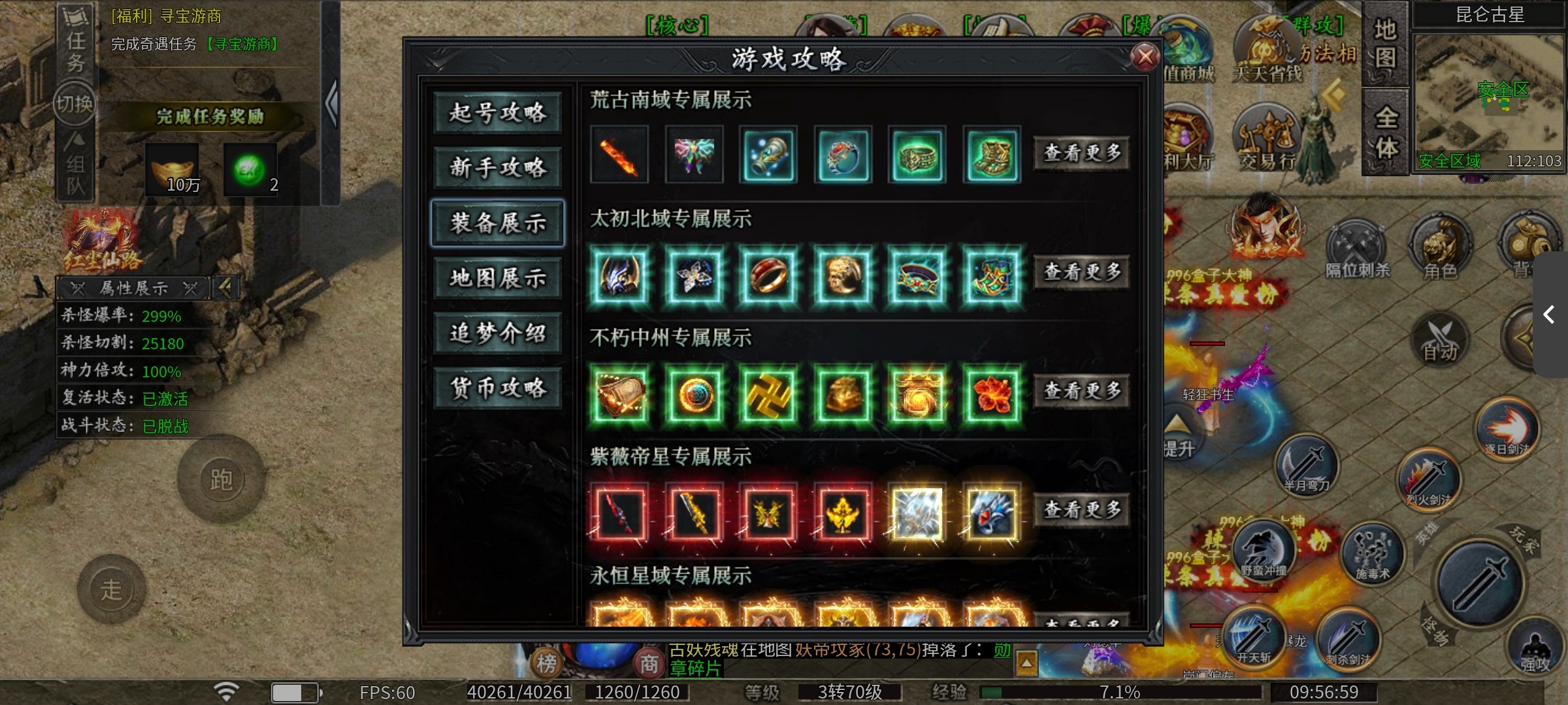 【辣条遮天沉默】新服来袭，你是否能得到传说中的装备？ 辣条遮天沉默 图片 13