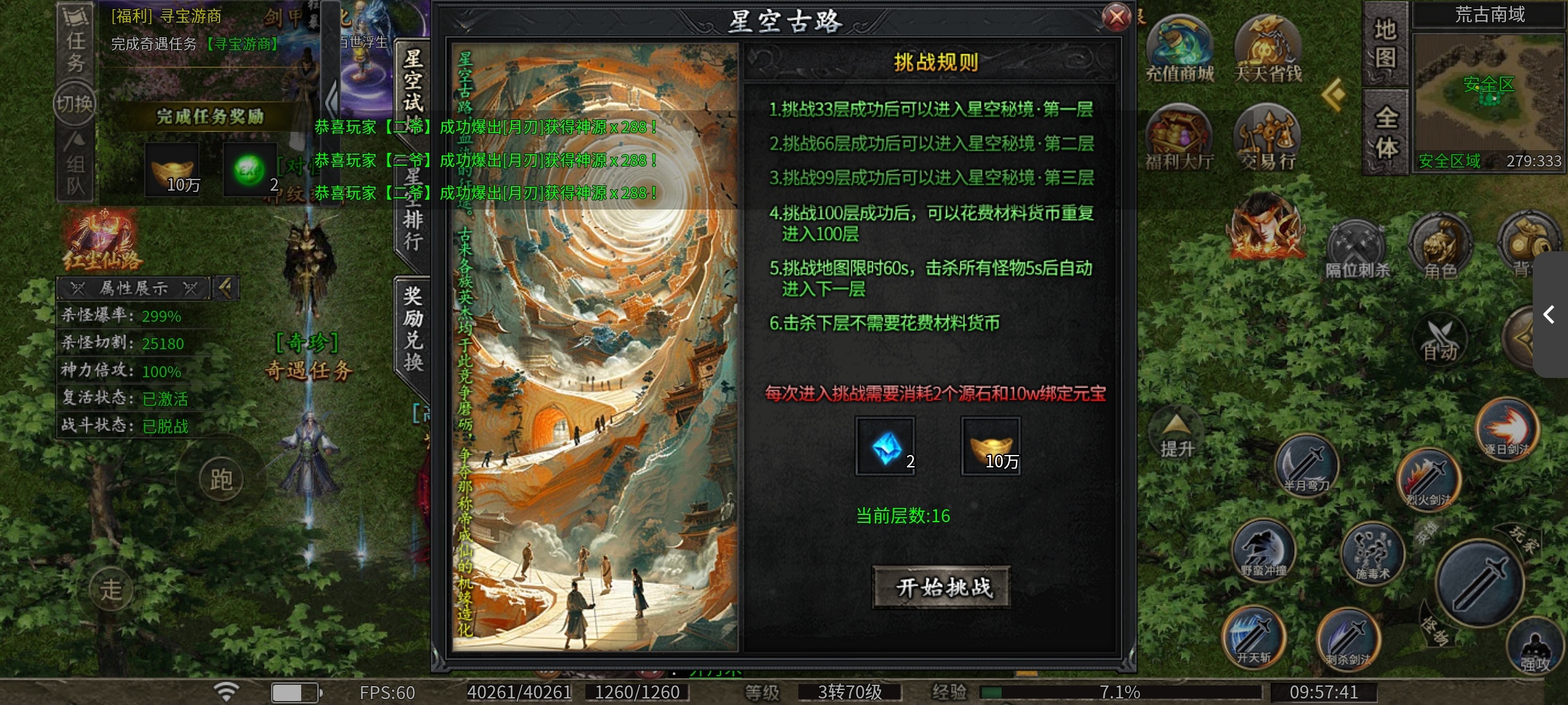 【辣条遮天沉默】新服来袭，你是否能得到传说中的装备？ 辣条遮天沉默 图片 14