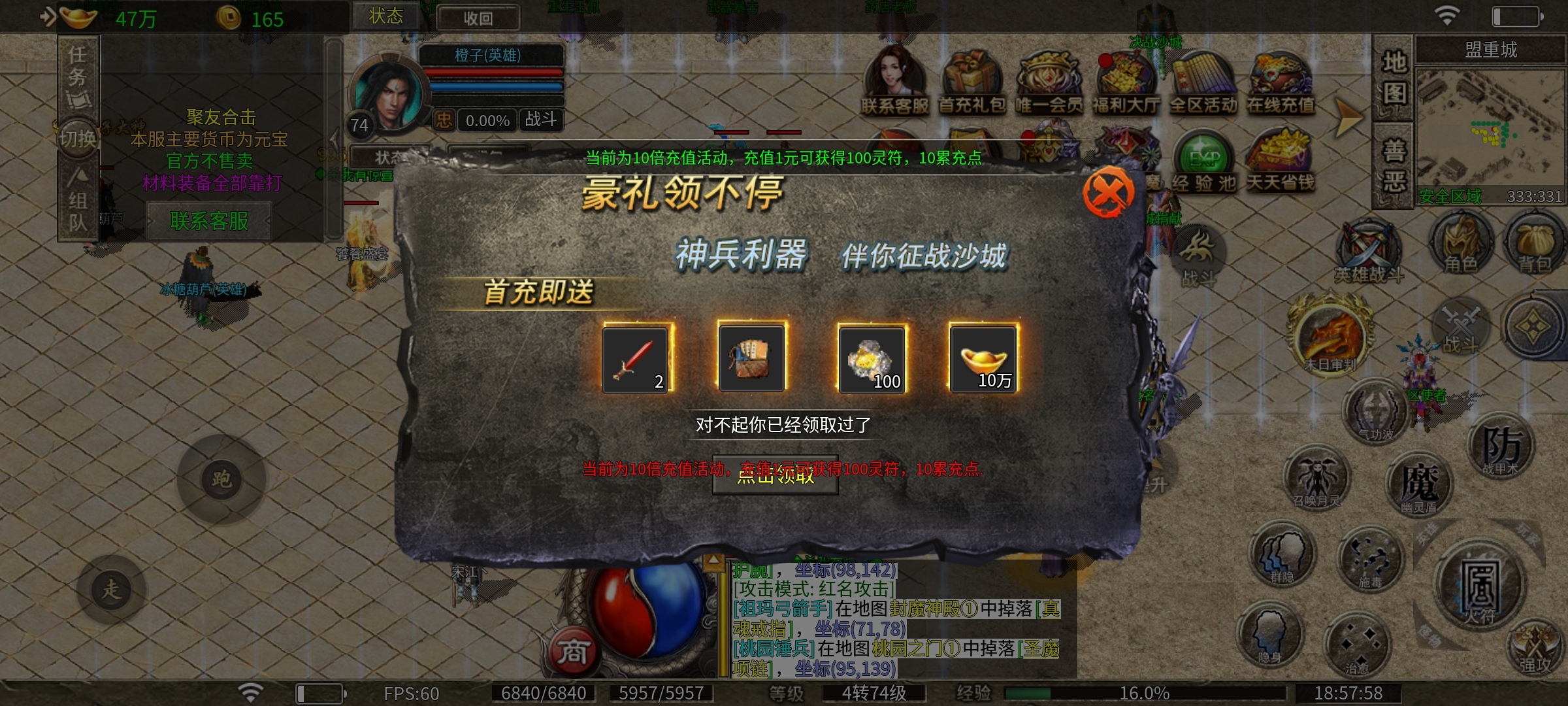 ​鬼服聚友合击传奇手游一款能嫖，充值翻10倍的合击(图3)