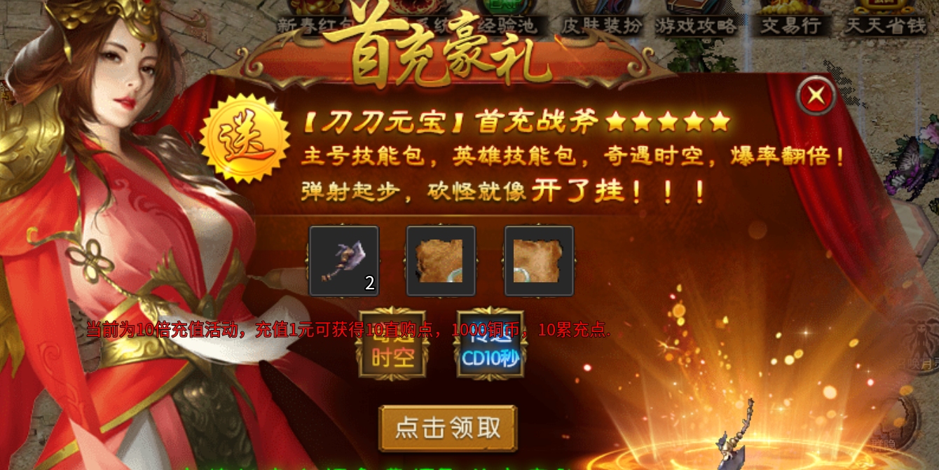 鬼服聚友战斧合击传奇手游十倍充值福利(图2)