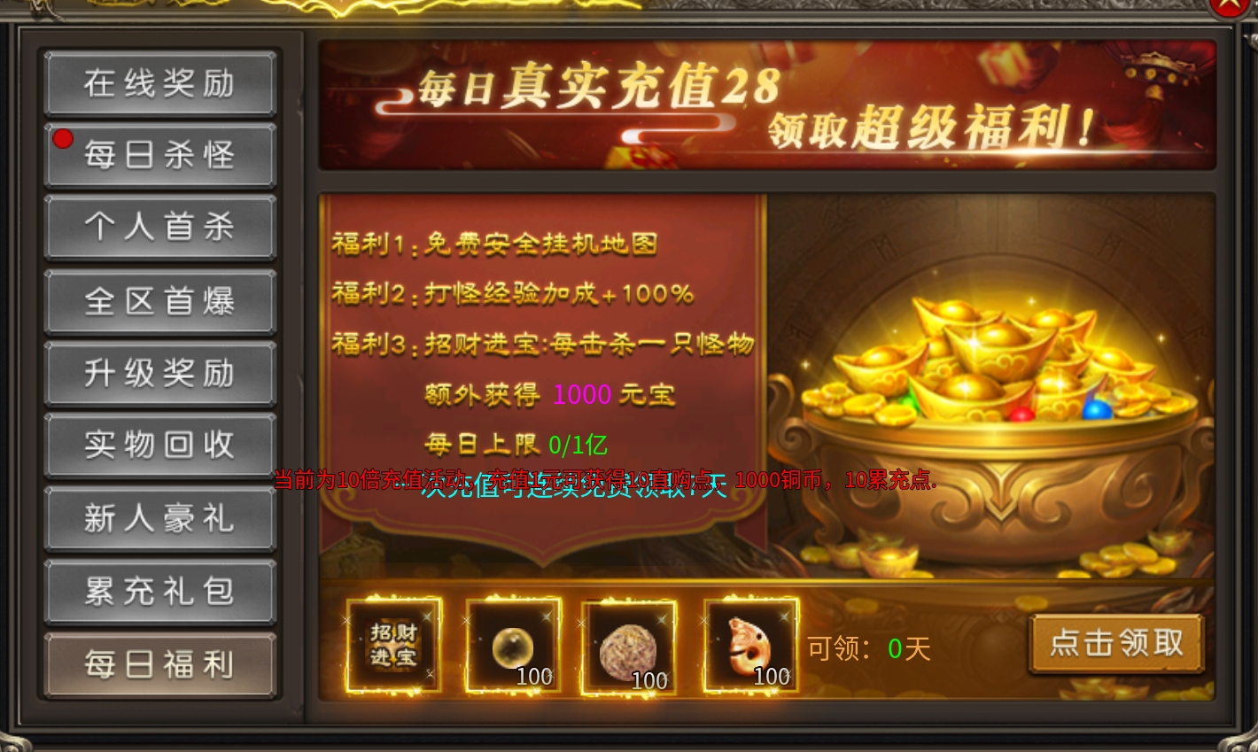 鬼服聚友战斧合击传奇手游十倍充值福利(图3)