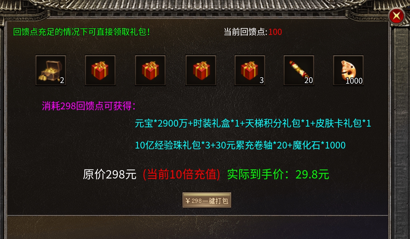 鬼服聚友战斧合击传奇手游十倍充值福利(图6)