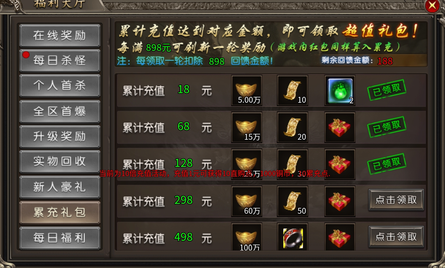 鬼服聚友战斧合击传奇手游十倍充值福利(图7)