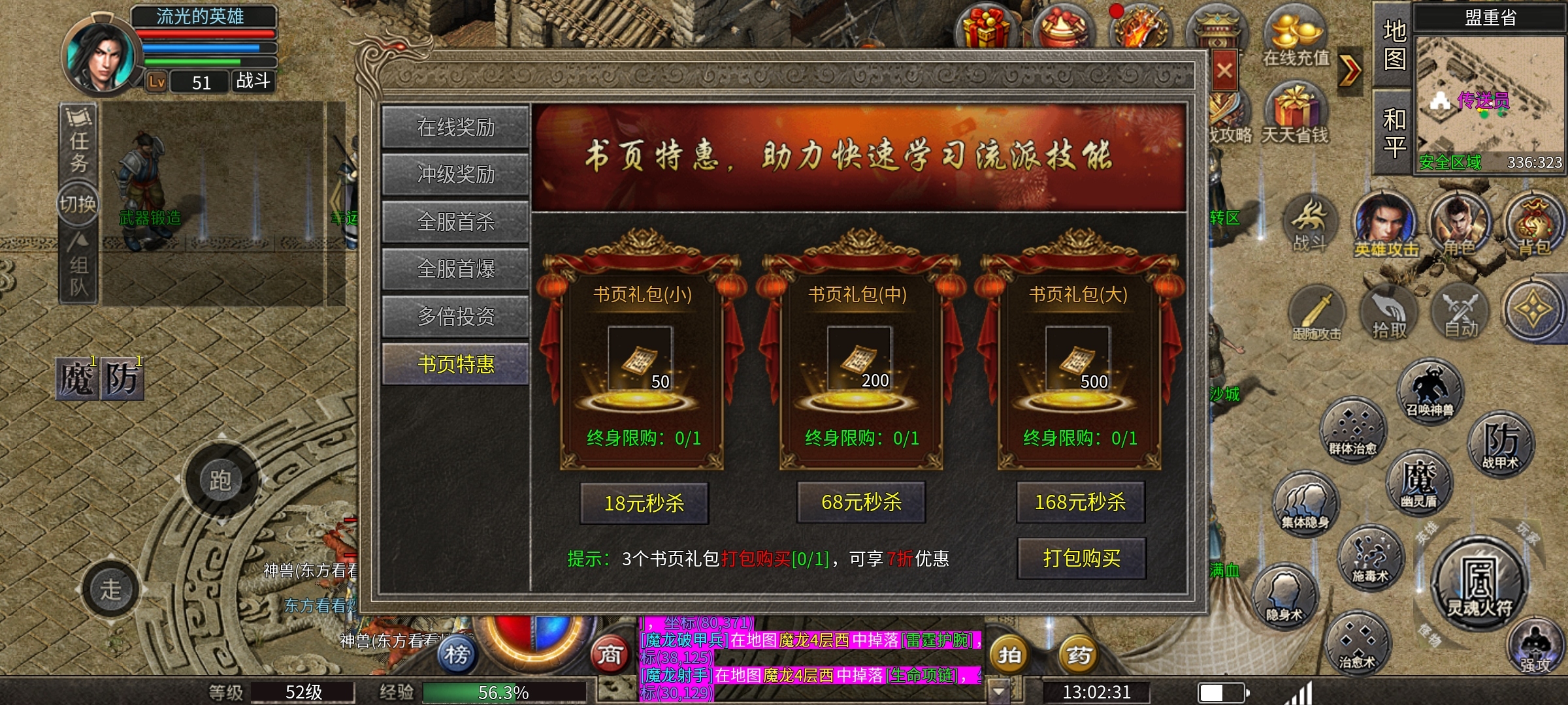 鬼服，【楚尊六职业合击】神马？多职业和和合击的组合！ 楚尊六职业合击 图片 3