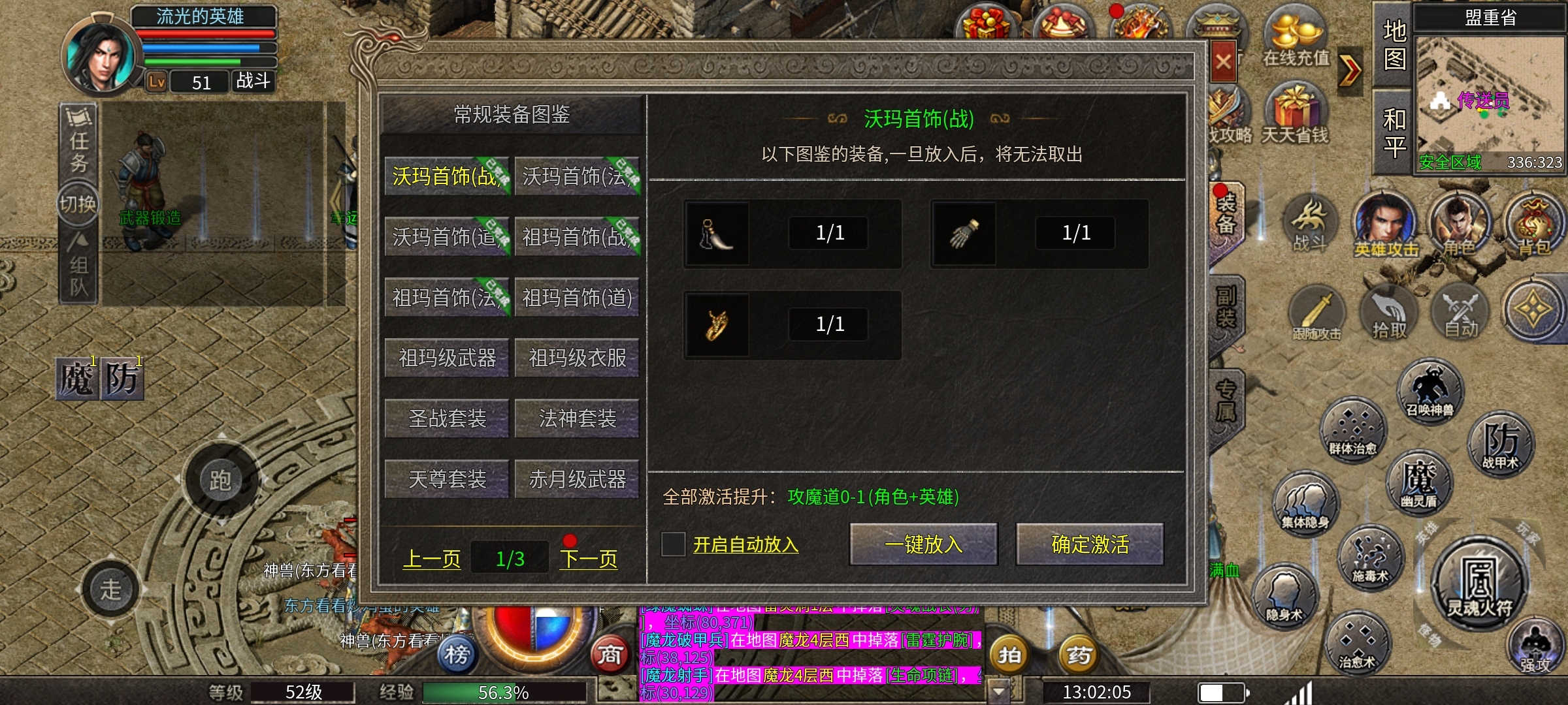 鬼服，【楚尊六职业合击】神马？多职业和和合击的组合！ 楚尊六职业合击 图片 6