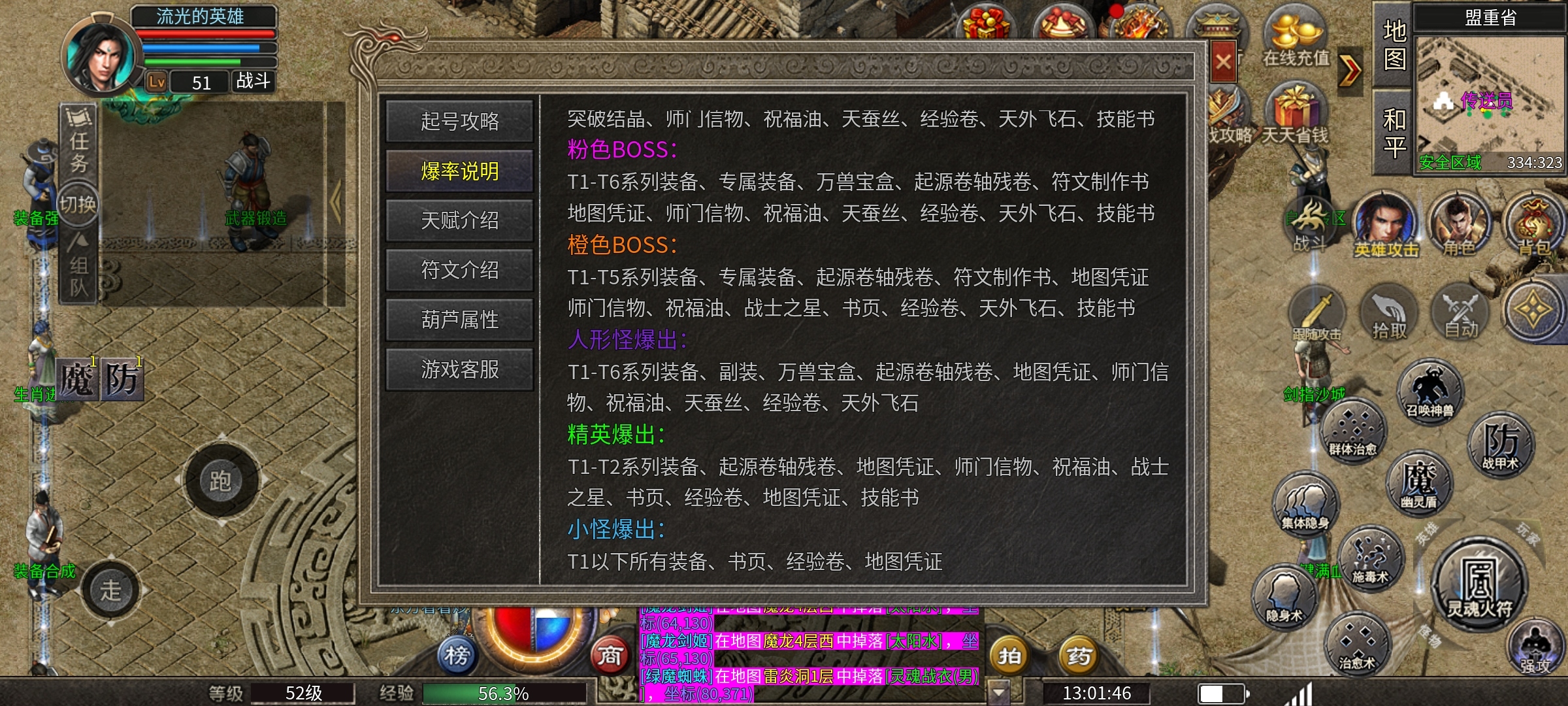 鬼服，【楚尊六职业合击】神马？多职业和和合击的组合！ 楚尊六职业合击 图片 7