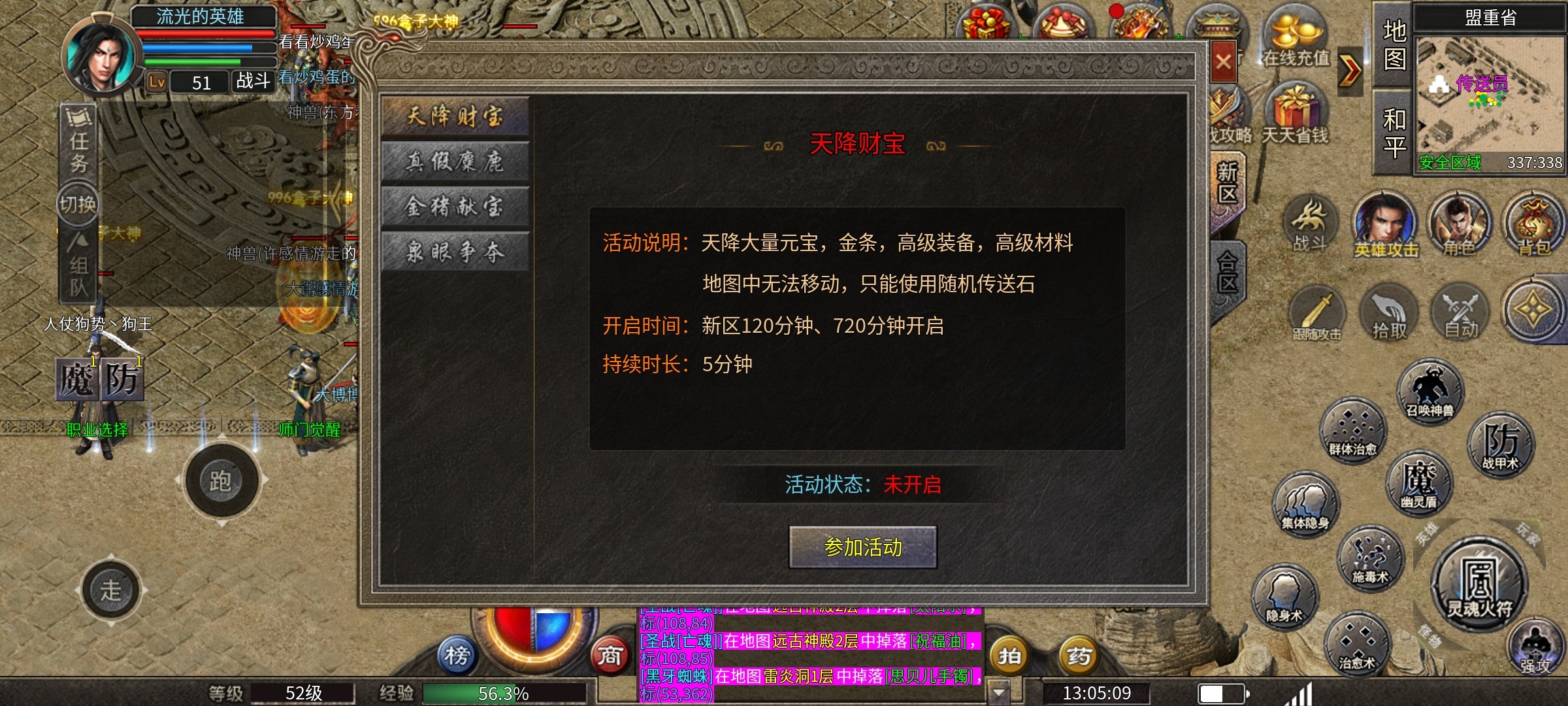 鬼服，【楚尊六职业合击】神马？多职业和和合击的组合！ 楚尊六职业合击 图片 12