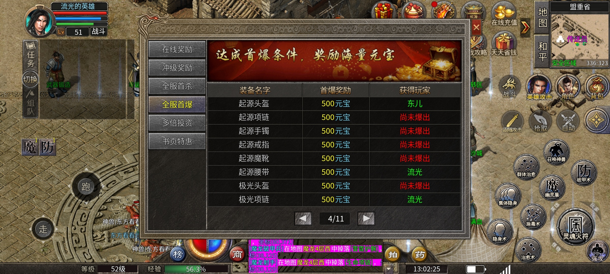 鬼服，【楚尊六职业合击】神马？多职业和和合击的组合！ 楚尊六职业合击 图片 14