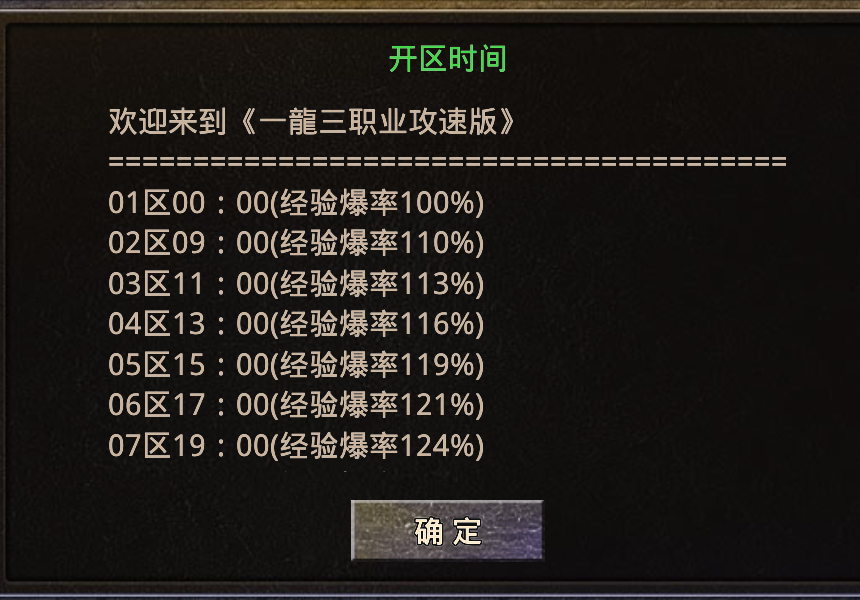 领主鬼服【一龙三职业攻速版】可肝可氪，杀领主嫖冠名！ 一龙三职业攻速版 图片 8