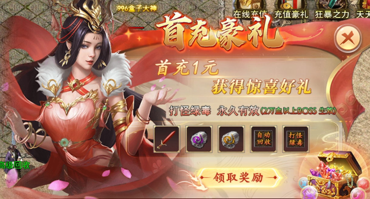 梦回老传奇【聚福传奇】复古微变,新手开荒指南! 聚福传奇 图片 18