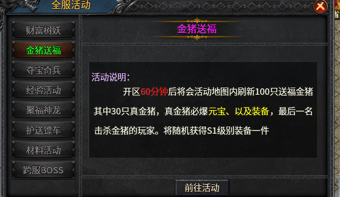梦回老传奇【聚福传奇】复古微变,新手开荒指南! 聚福传奇 图片 21