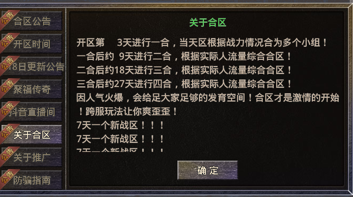 梦回老传奇【聚福传奇】复古微变,新手开荒指南! 聚福传奇 图片 24