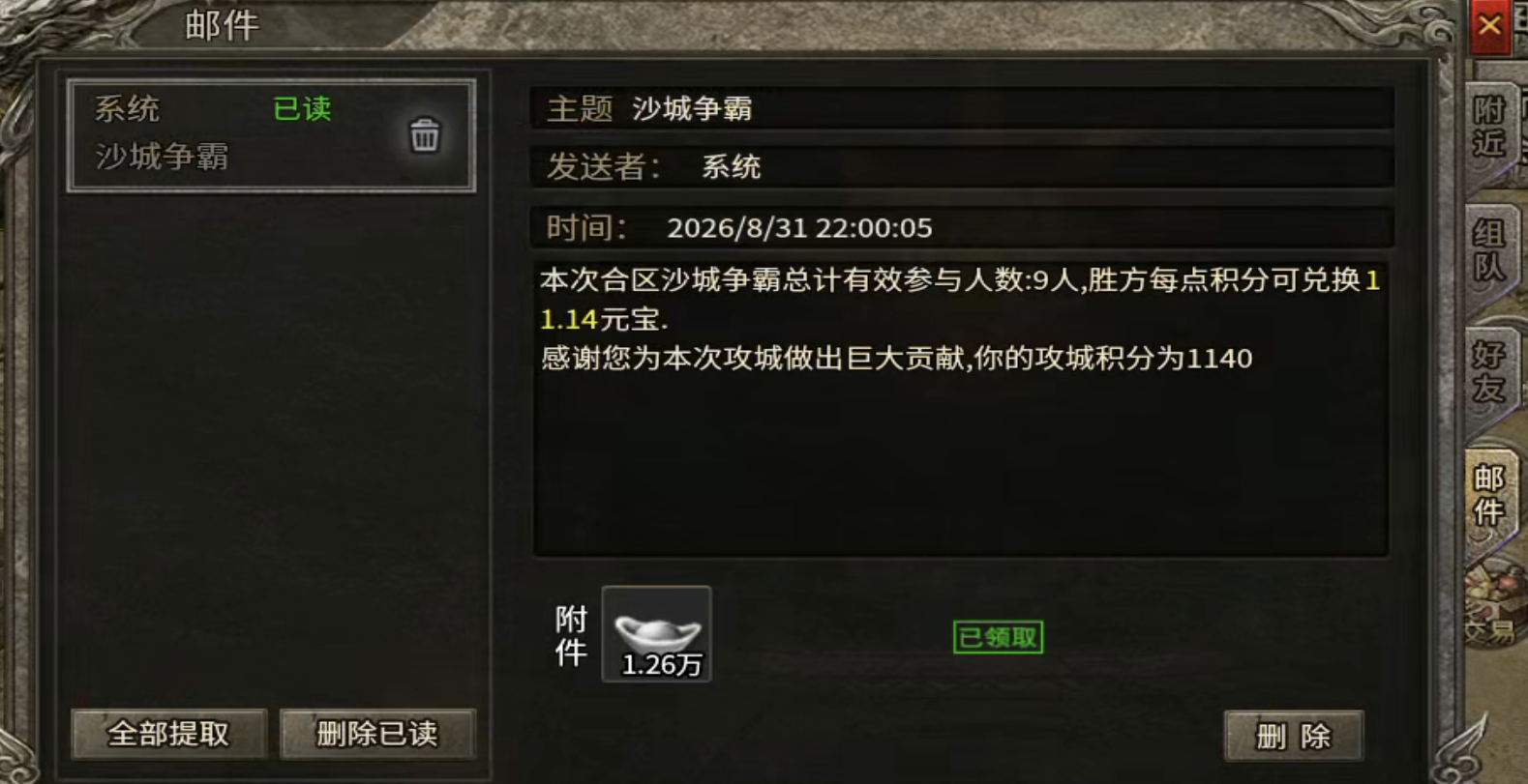 探服结束【开门传奇下篇】攻沙激情时刻！ 开门传奇 图片 14