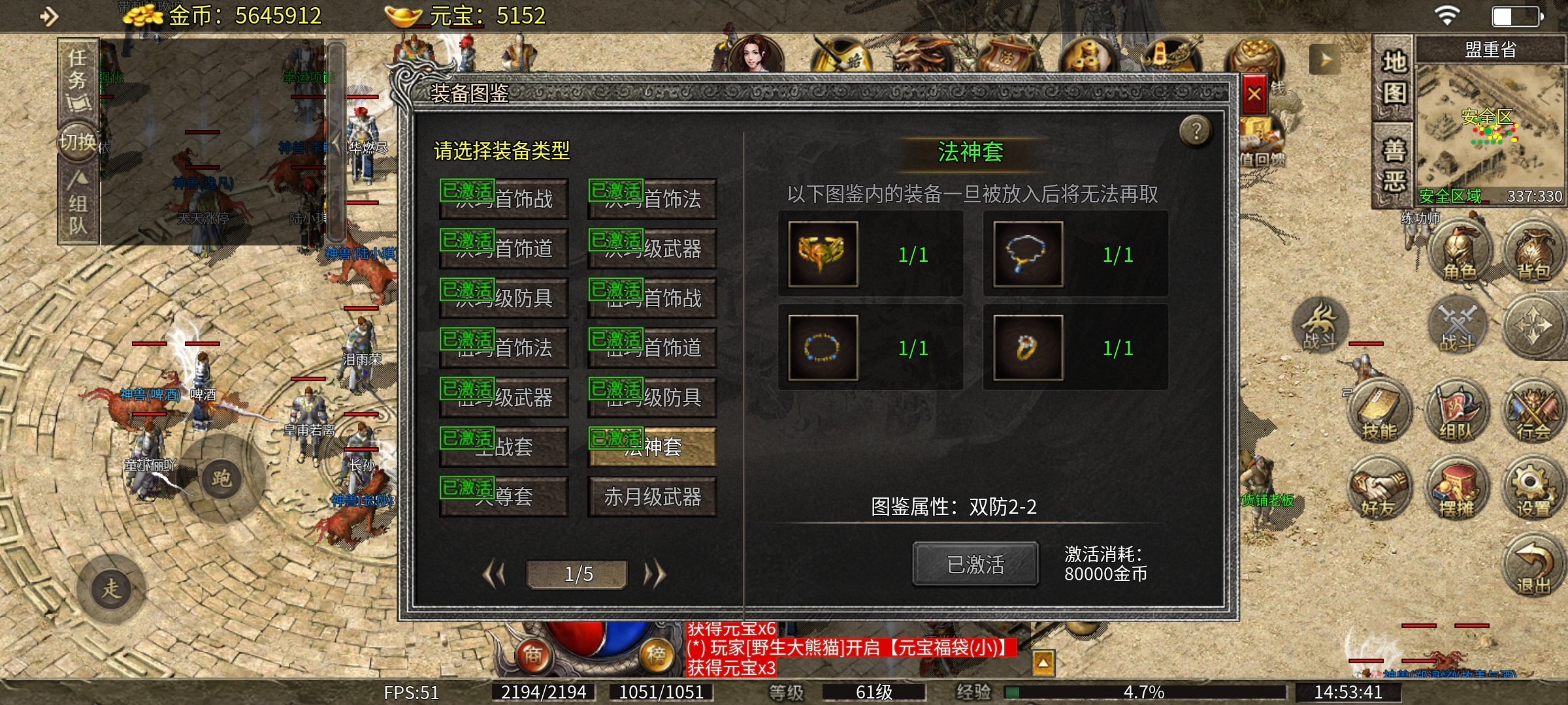 【天烽传奇】,玩法众多,小怪真能爆高级装备。 天烽传奇 图片 6