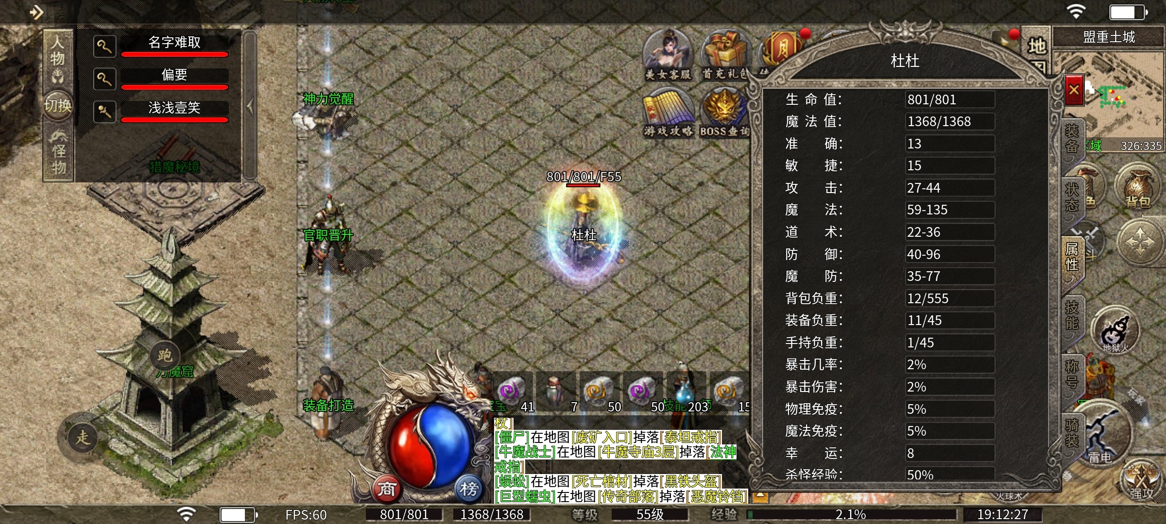 【战渊传奇】，这么快就成鬼服了，首充党打不完的boss，根本打不完 战渊传奇 图片 2