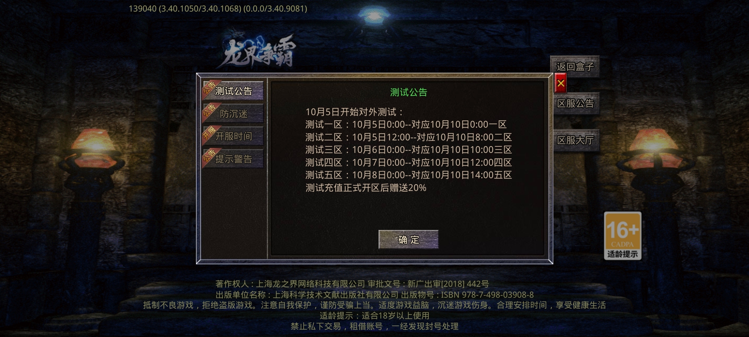 【莫然传奇】，好久没有遇到测试区不是零点一起开的服了 莫然传奇 图片 1