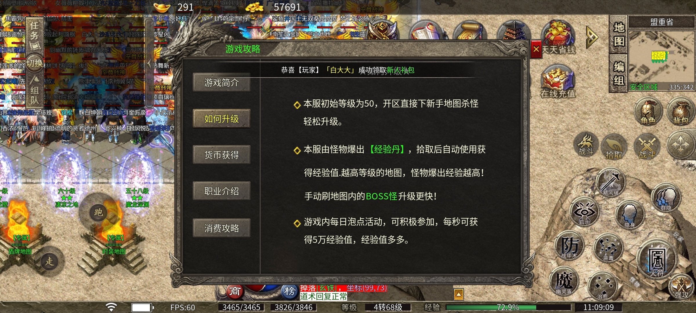【莫然传奇】，好久没有遇到测试区不是零点一起开的服了 莫然传奇 图片 3