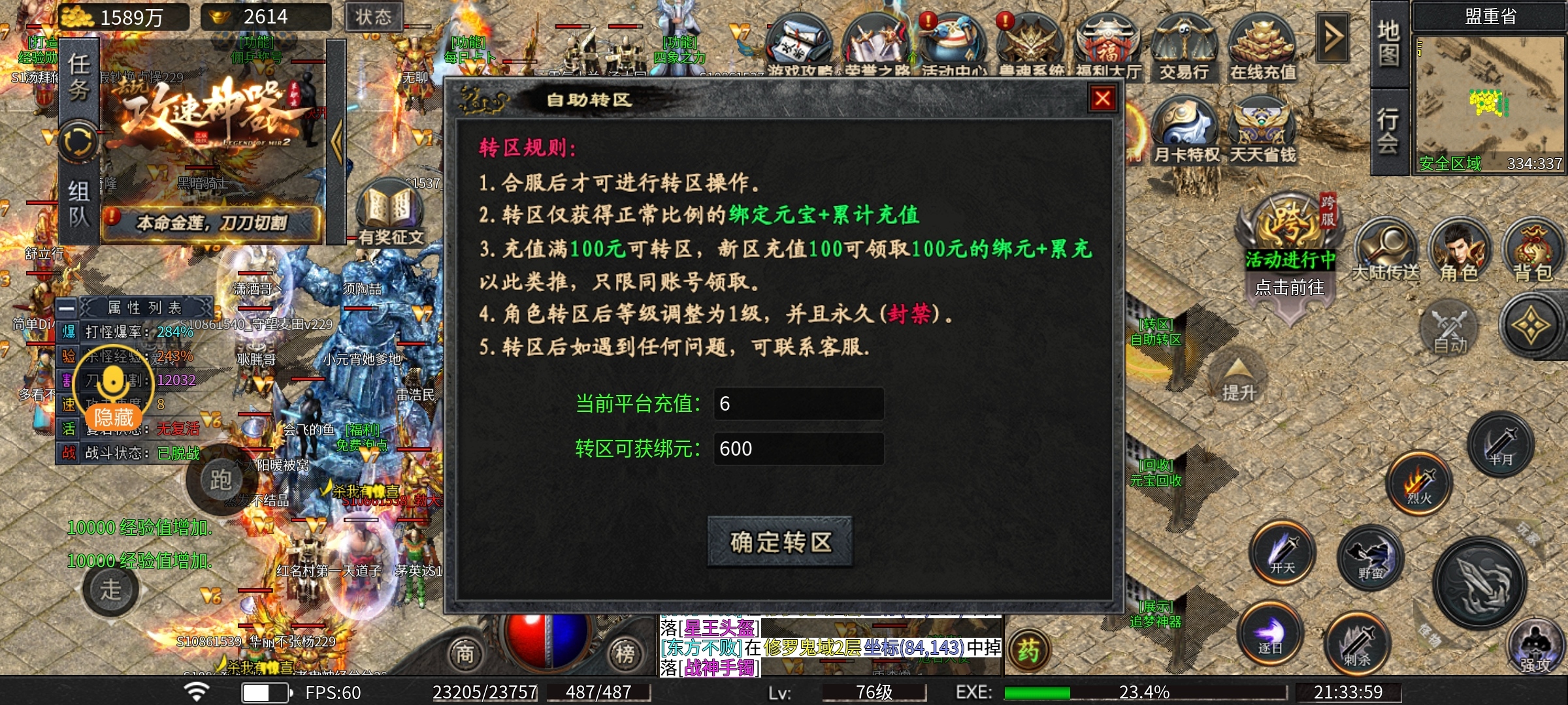 【去玩攻速神器】，一合后，多了一些合区礼包 去玩攻速神器 图片 15