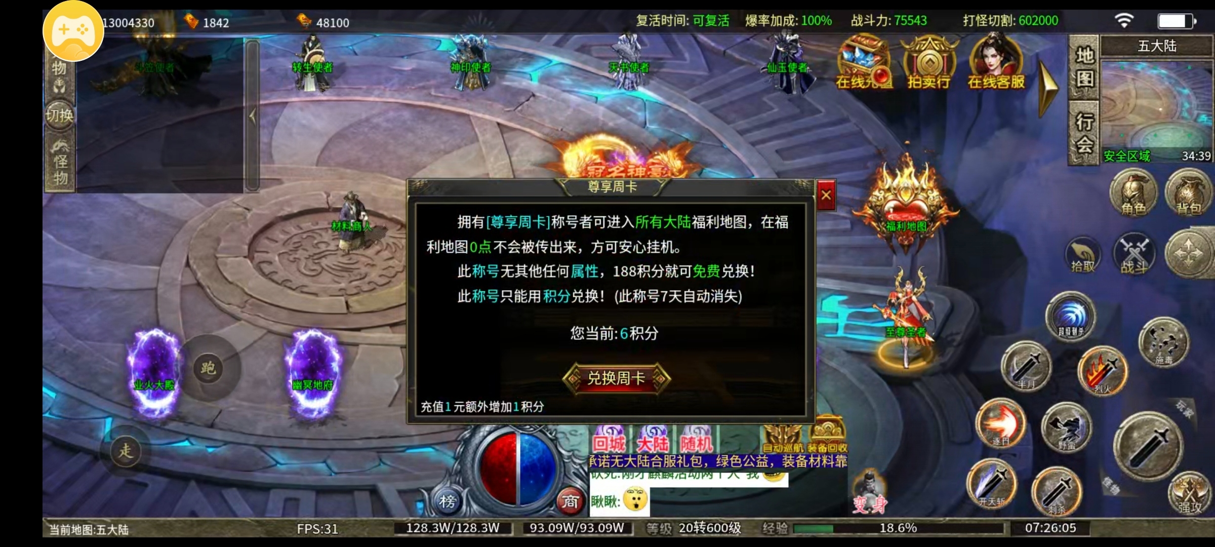 《疯牛无限刀爆爆爆》，二刷后，告诉你们如何少走弯路快速到五大陆 疯牛无限刀爆爆爆 图片 9