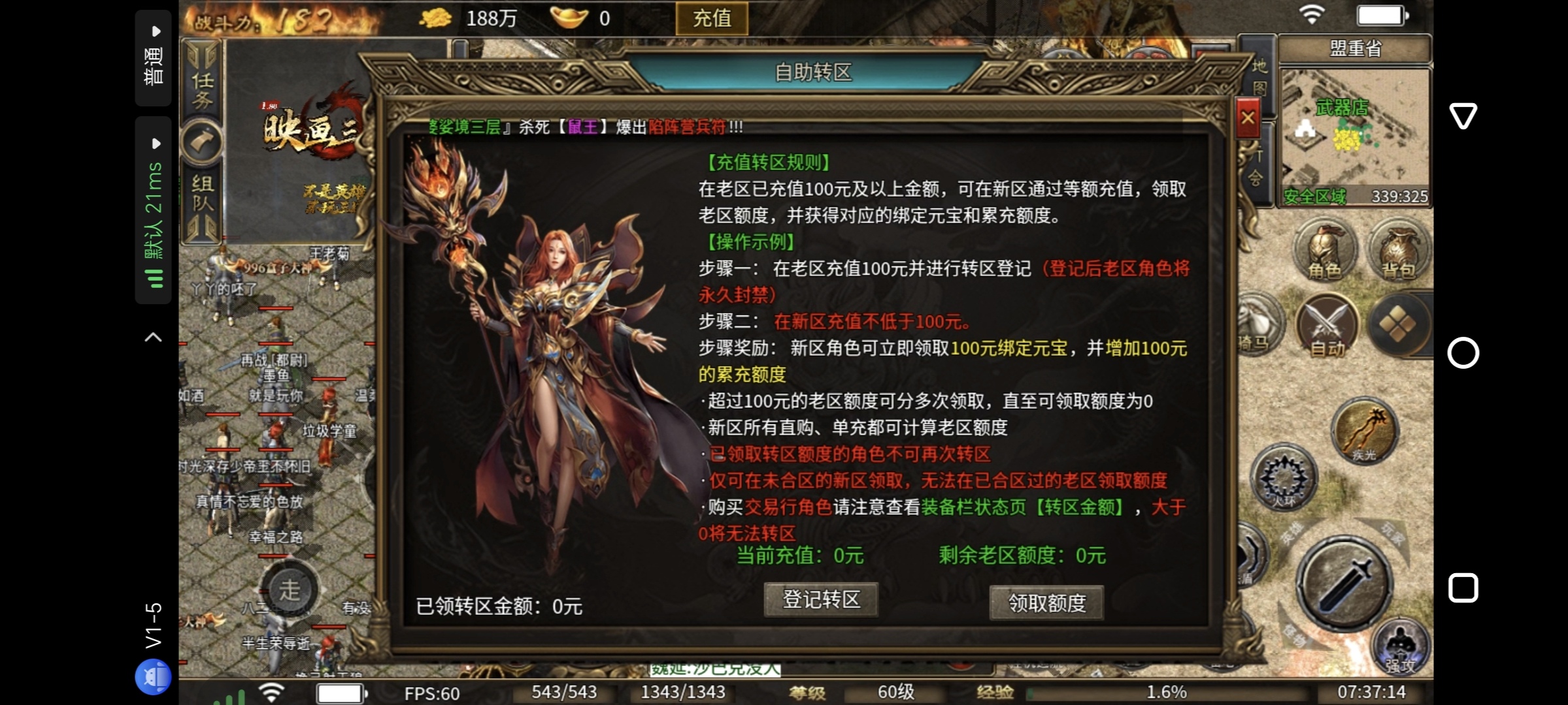 【映画三国180】之二,沙巴克奖励机制带来的问题以及买号转区的注意事项 映画三国180 图片 12