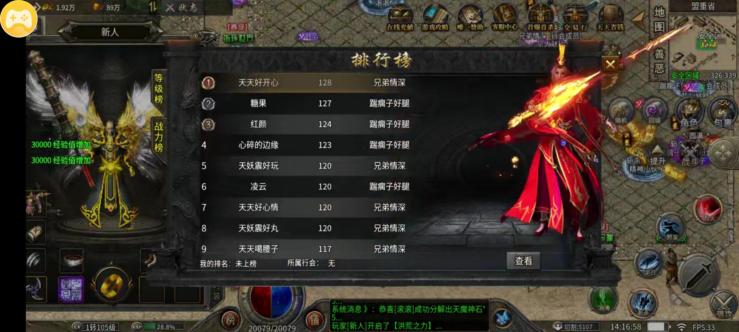【天妖火龙】，火龙pk服，手动收益挺不错，50解绑号体验不太丝滑 天妖火龙 图片 1