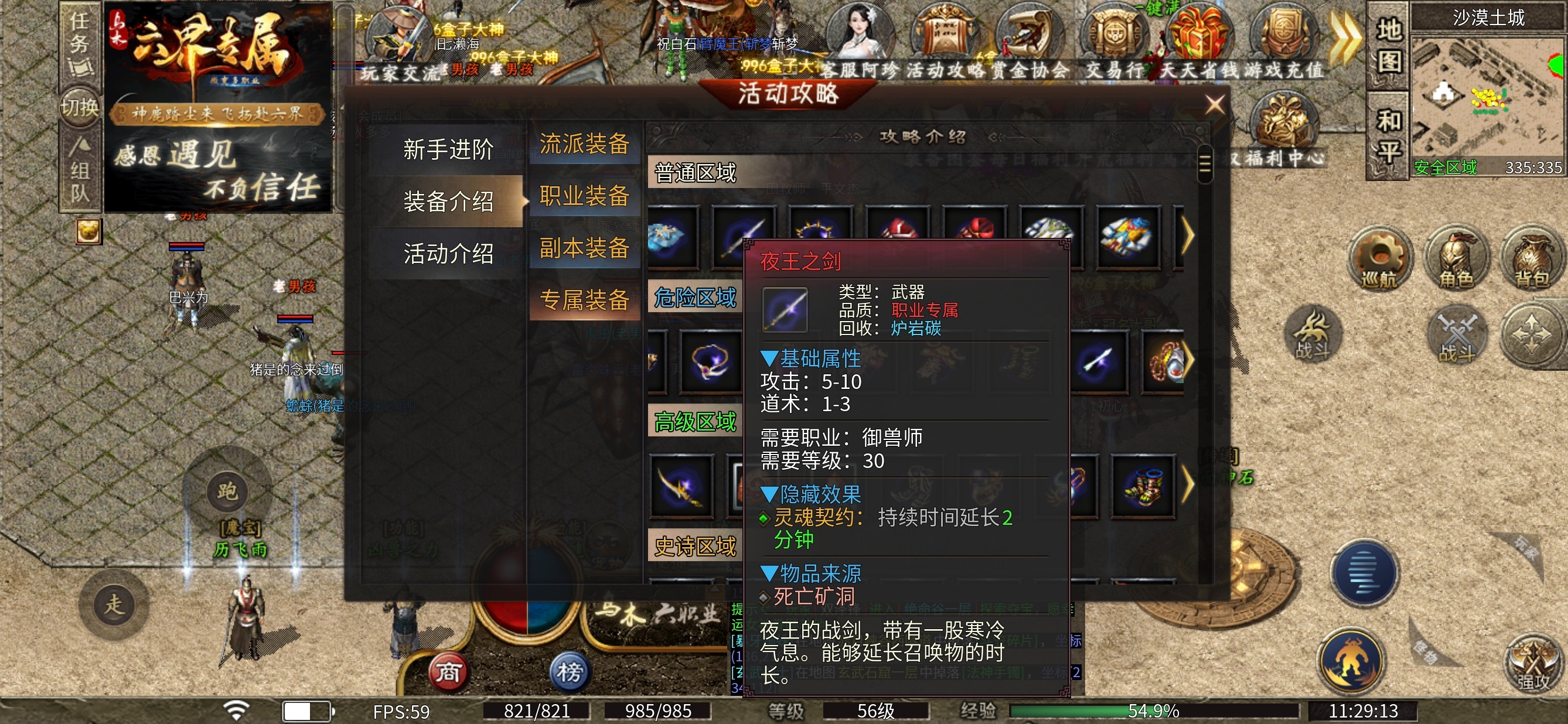 ［乌木六界专属］御兽师～职业攻略 乌木六界专属 图片 29